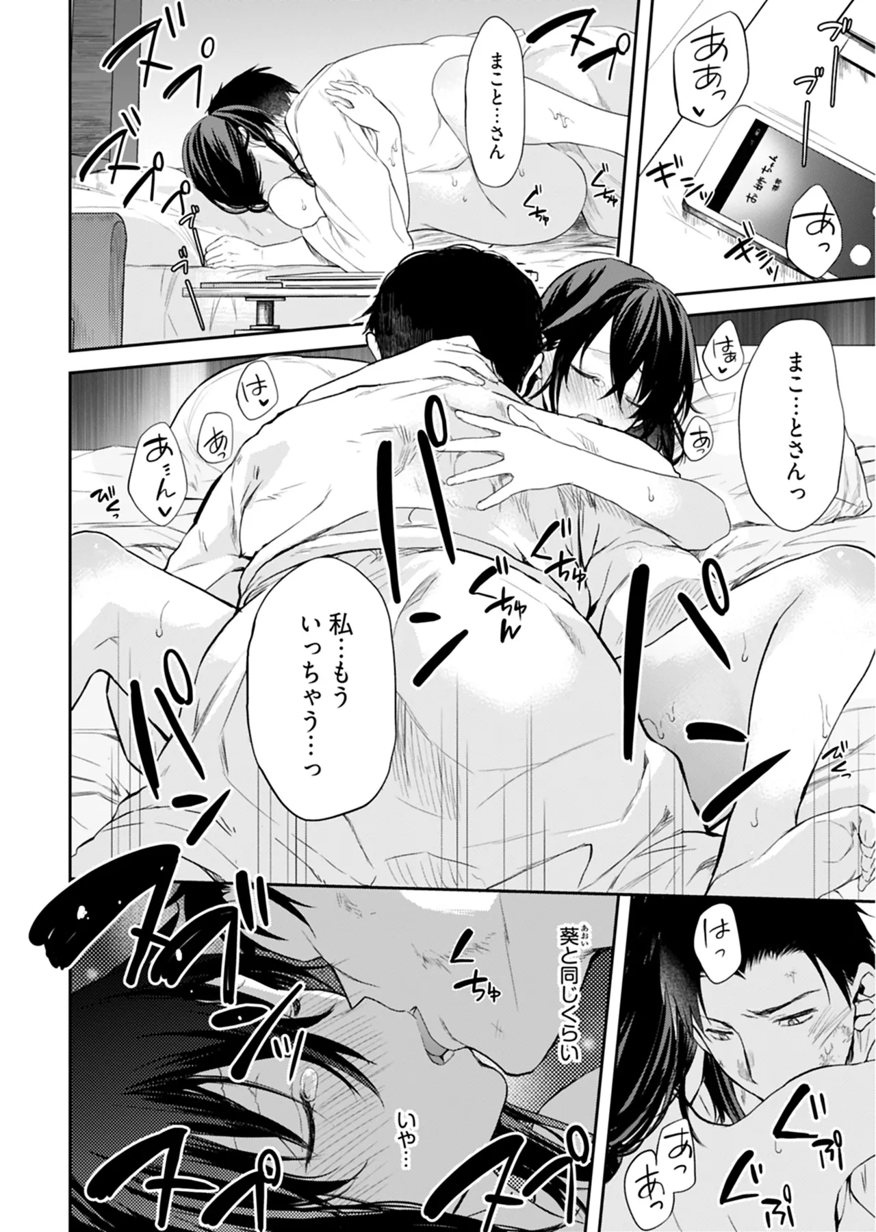 いいわけも出来ない ～姉彼～ 2巻 Page.21
