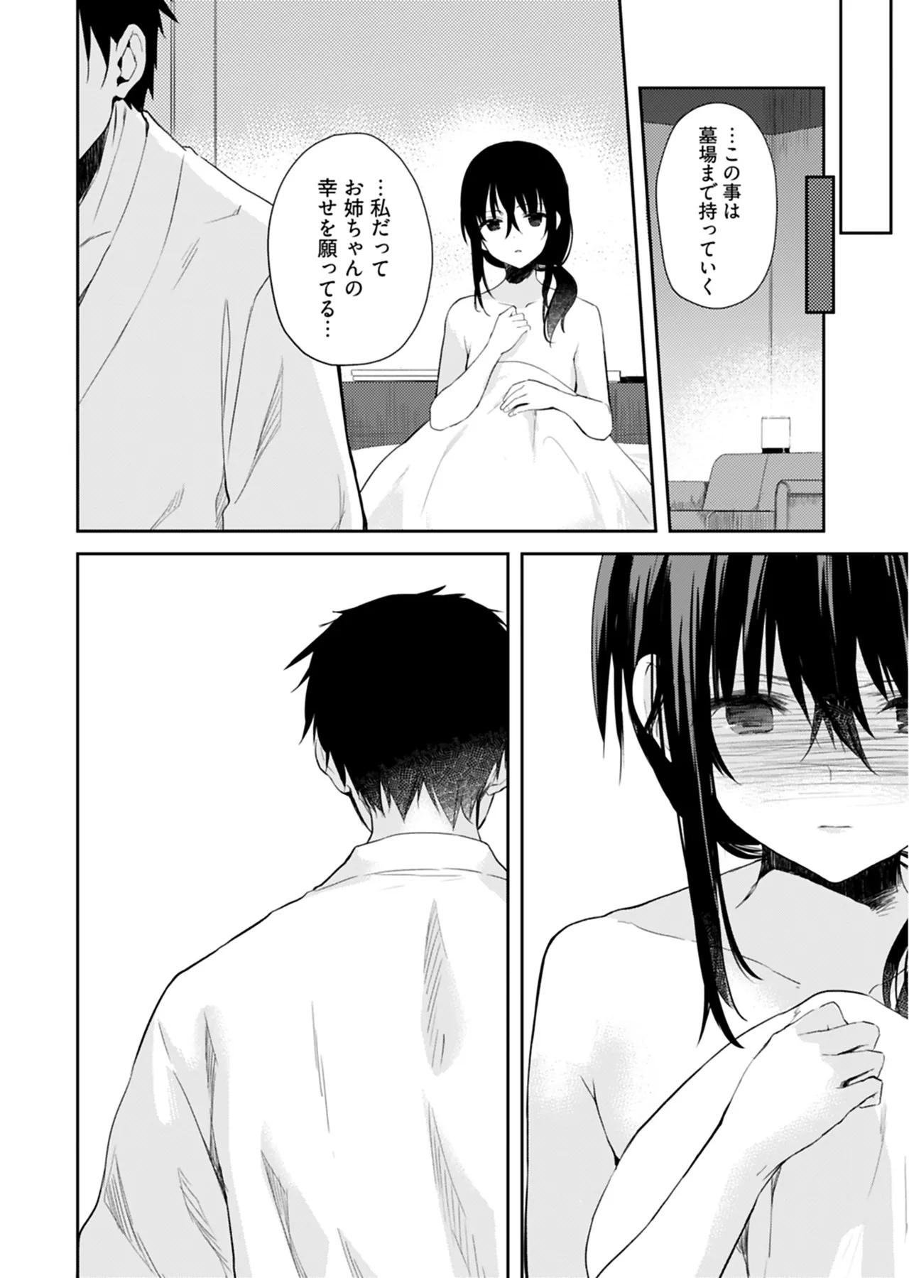 いいわけも出来ない ～姉彼～ 2巻 Page.23
