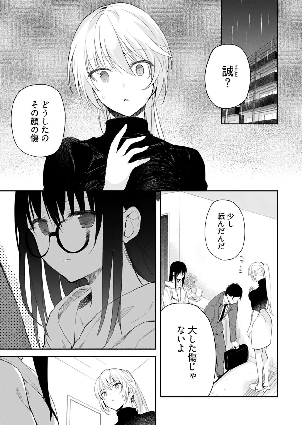 いいわけも出来ない ～姉彼～ 2巻 Page.24