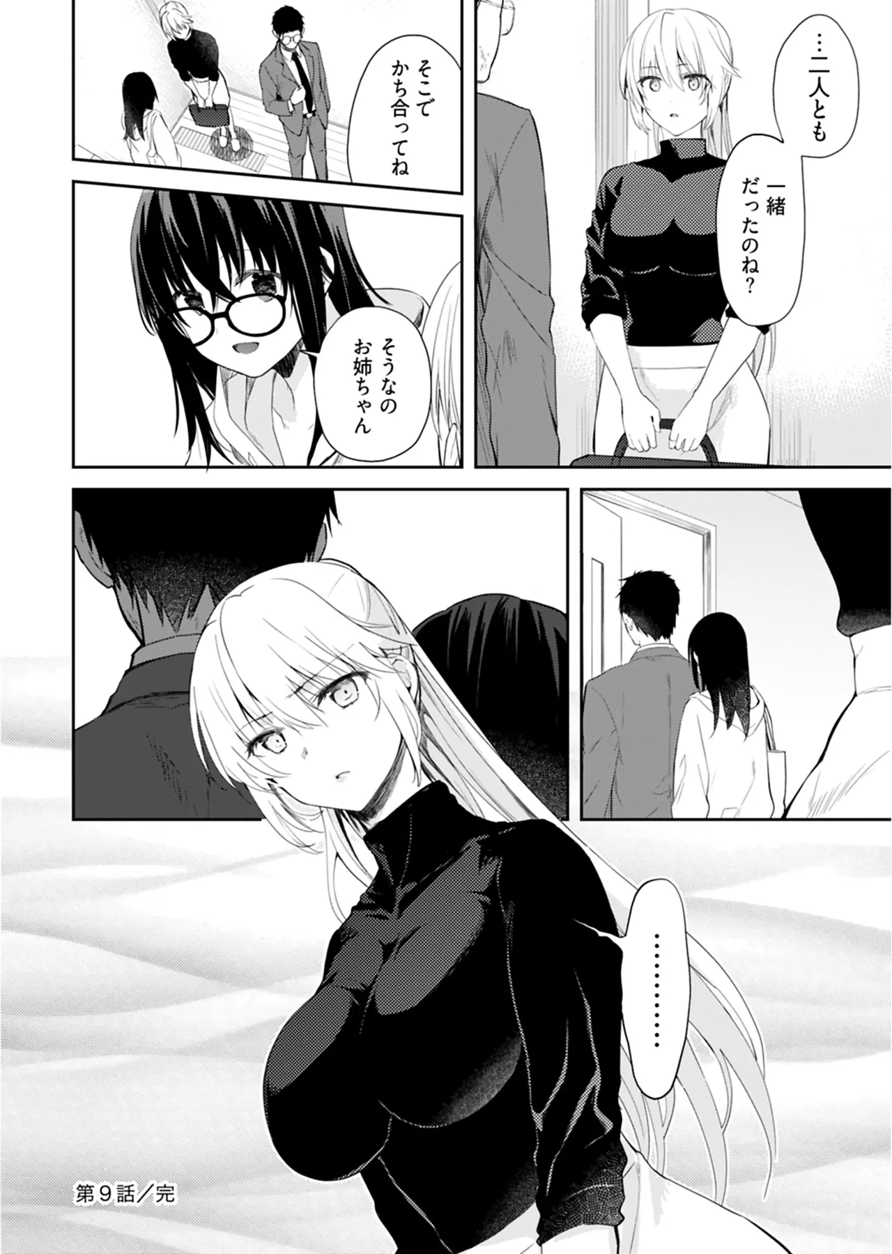 いいわけも出来ない ～姉彼～ 2巻 Page.25
