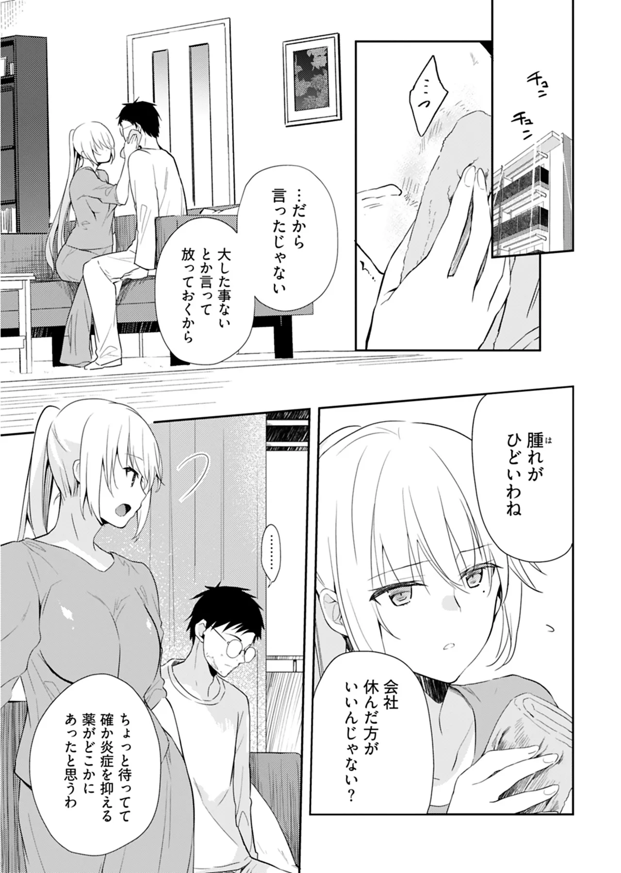 いいわけも出来ない ～姉彼～ 2巻 Page.28