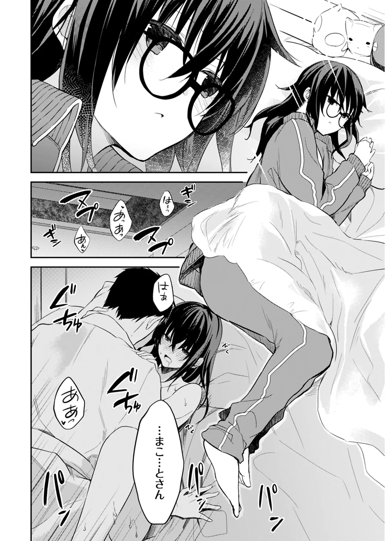 いいわけも出来ない ～姉彼～ 2巻 Page.29