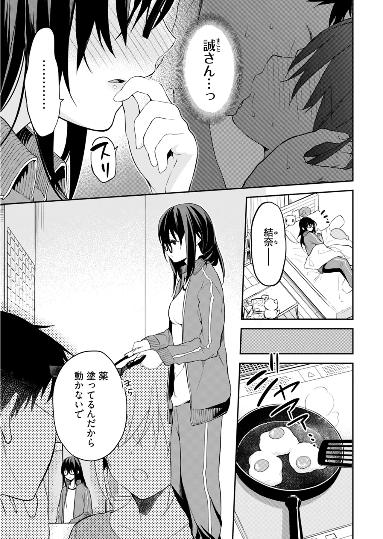 いいわけも出来ない ～姉彼～ 2巻 Page.30