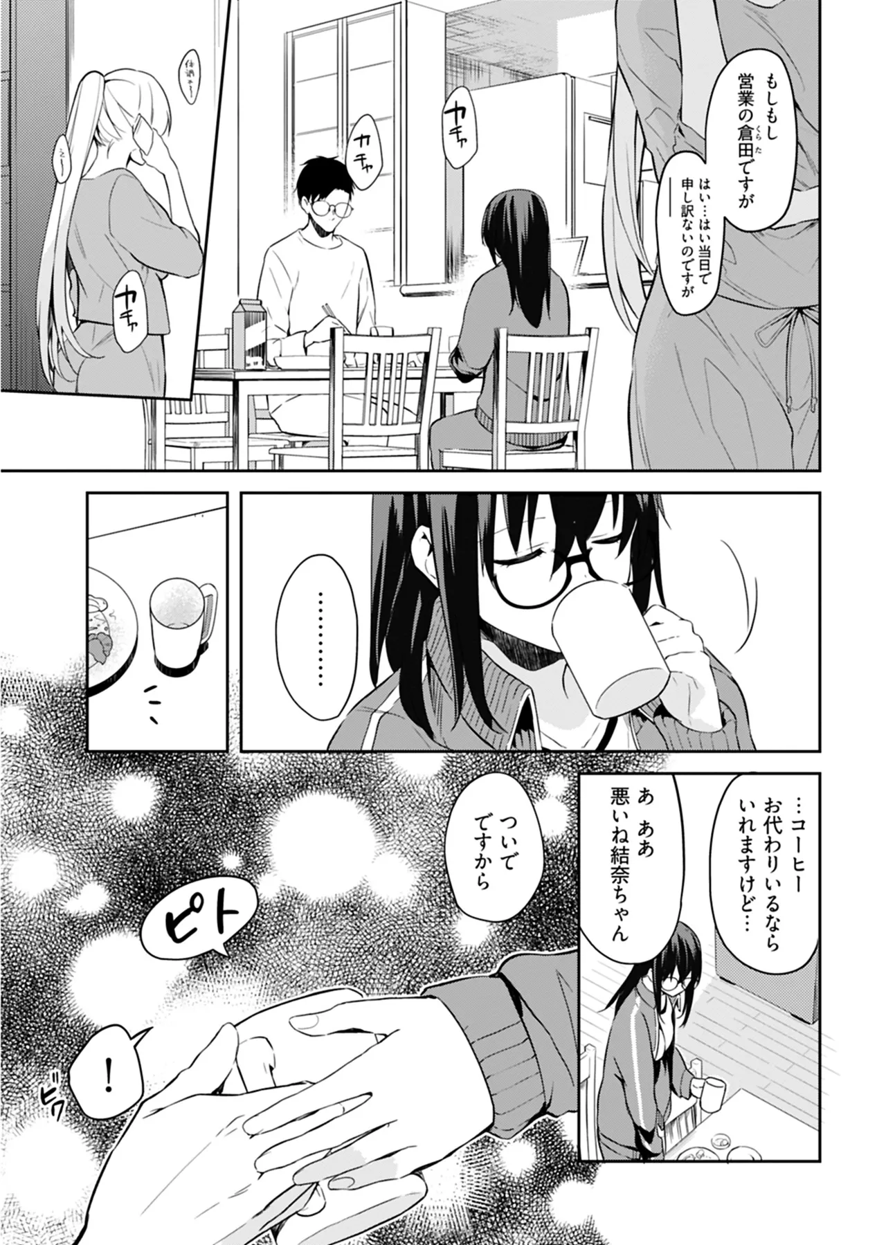 いいわけも出来ない ～姉彼～ 2巻 Page.32