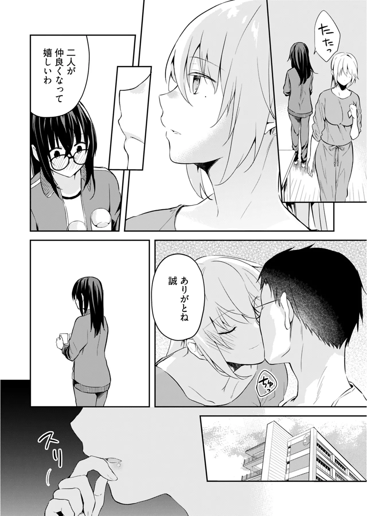 いいわけも出来ない ～姉彼～ 2巻 Page.33