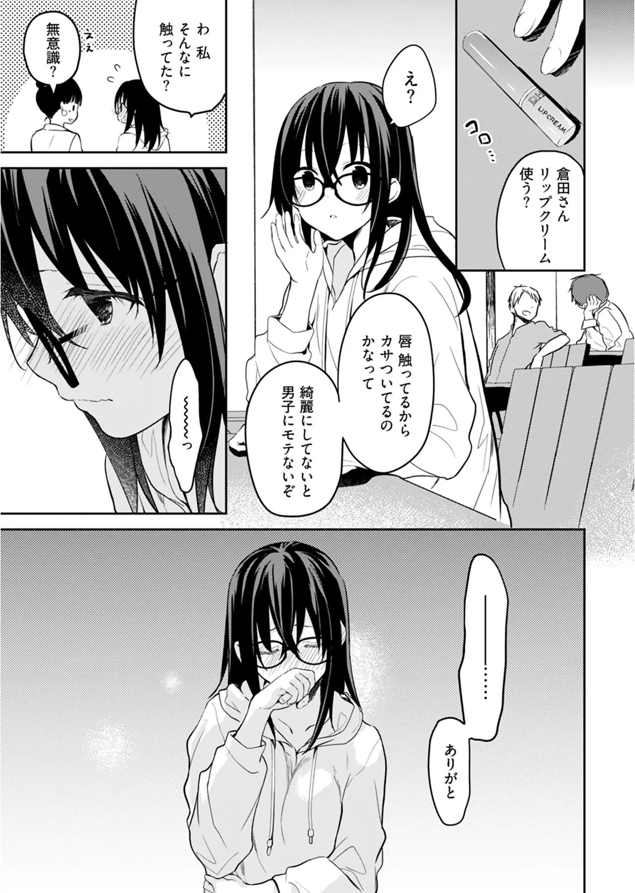 いいわけも出来ない ～姉彼～ 2巻 Page.34