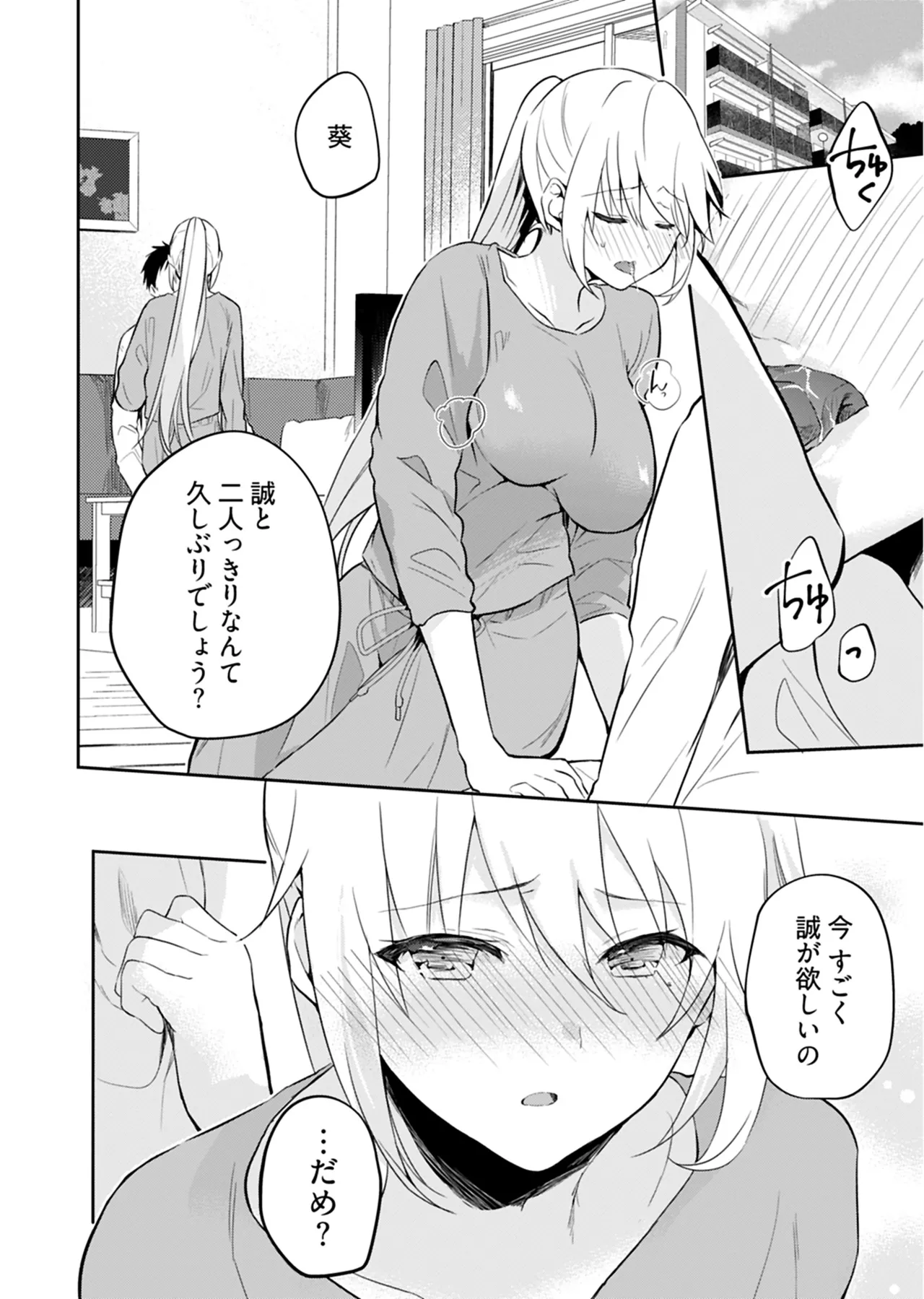 いいわけも出来ない ～姉彼～ 2巻 Page.35