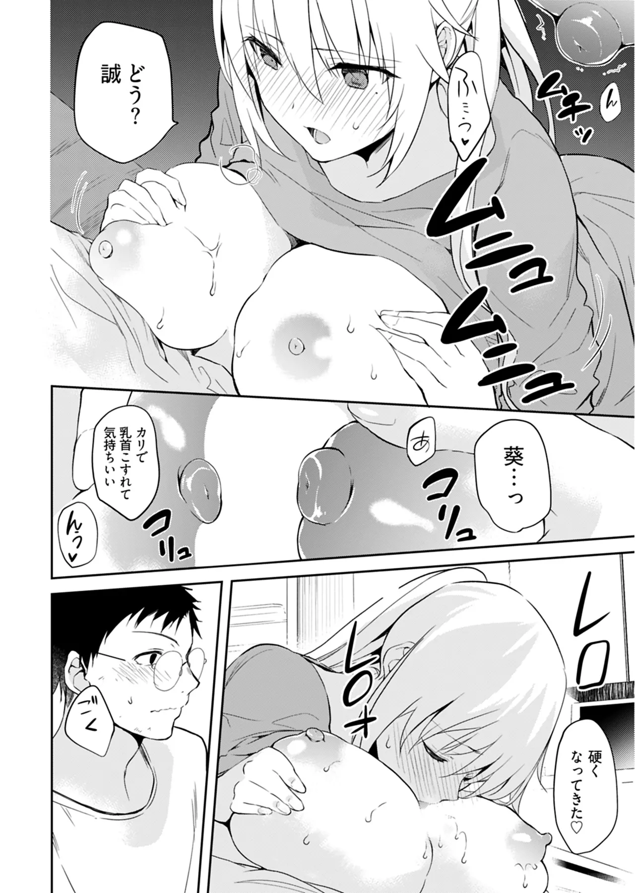 いいわけも出来ない ～姉彼～ 2巻 Page.39