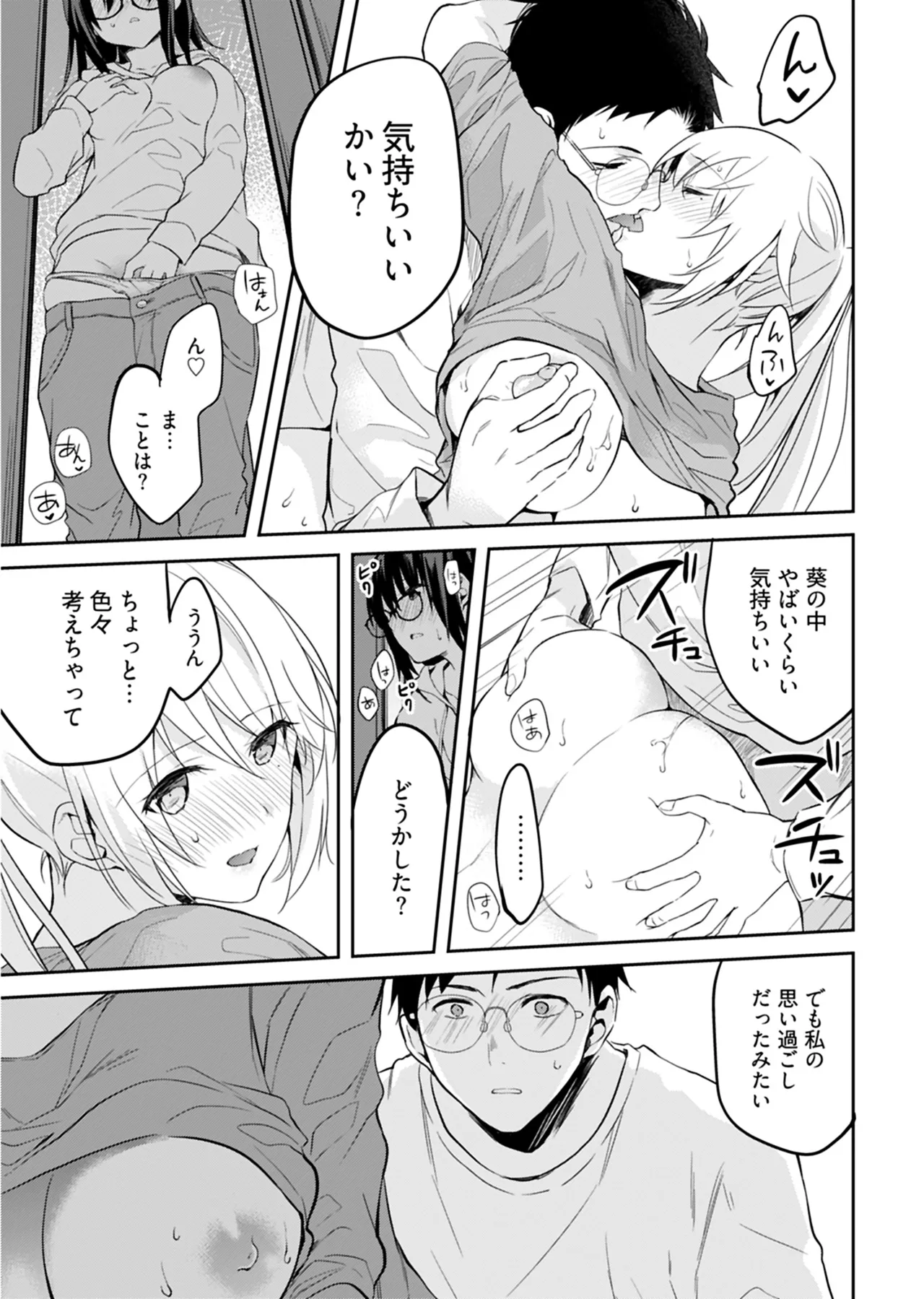 いいわけも出来ない ～姉彼～ 2巻 Page.42