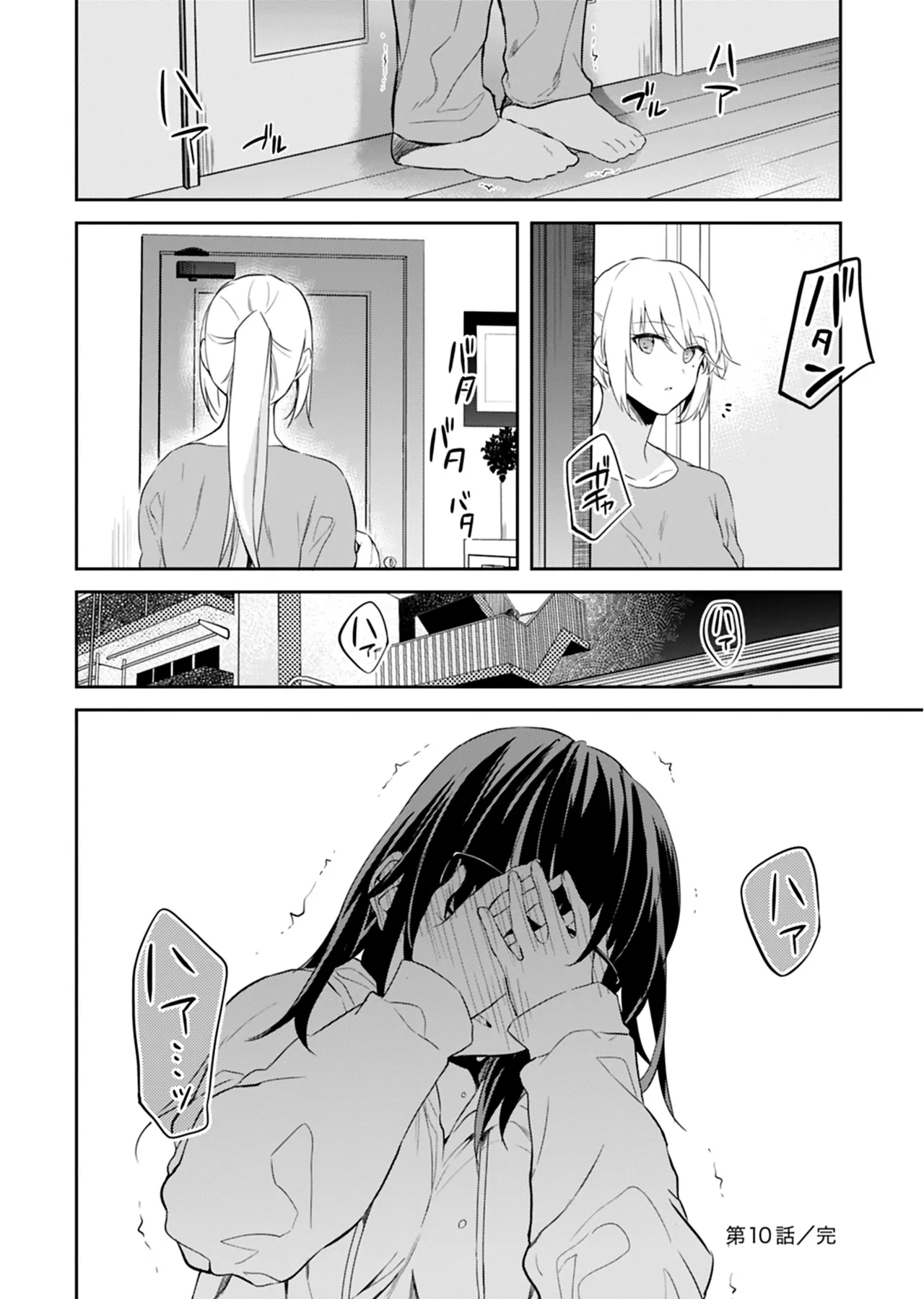 いいわけも出来ない ～姉彼～ 2巻 Page.45