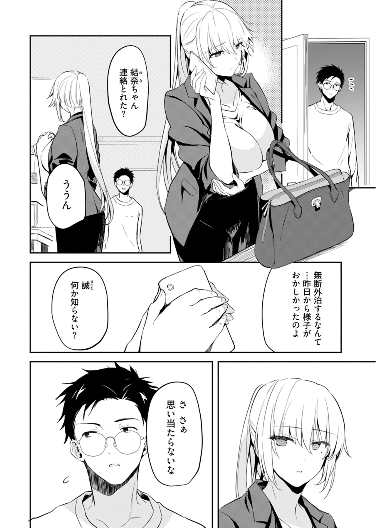 いいわけも出来ない ～姉彼～ 2巻 Page.47