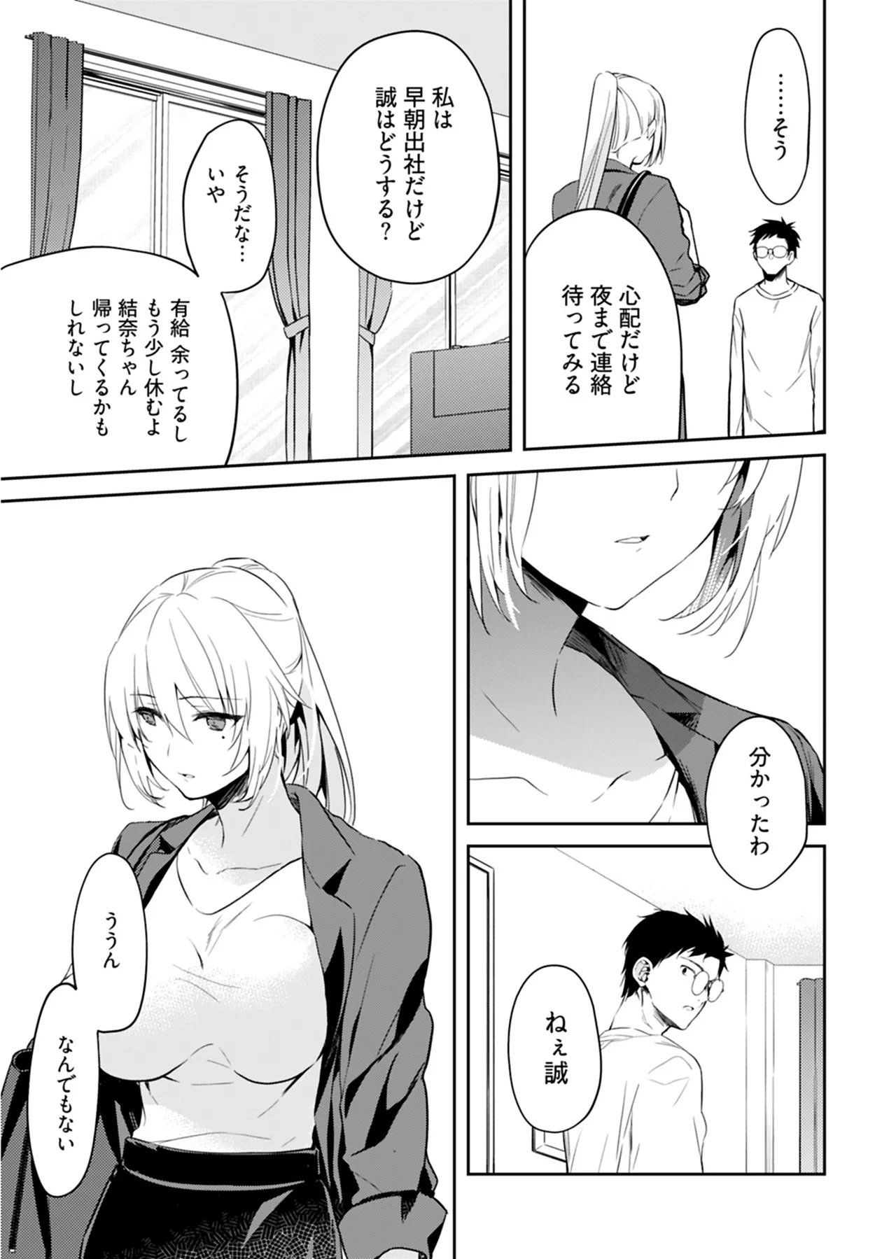 いいわけも出来ない ～姉彼～ 2巻 Page.48