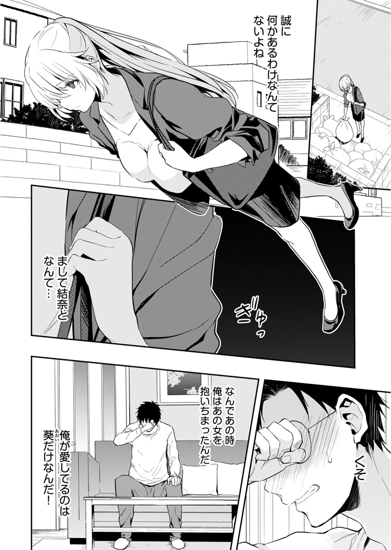 いいわけも出来ない ～姉彼～ 2巻 Page.49