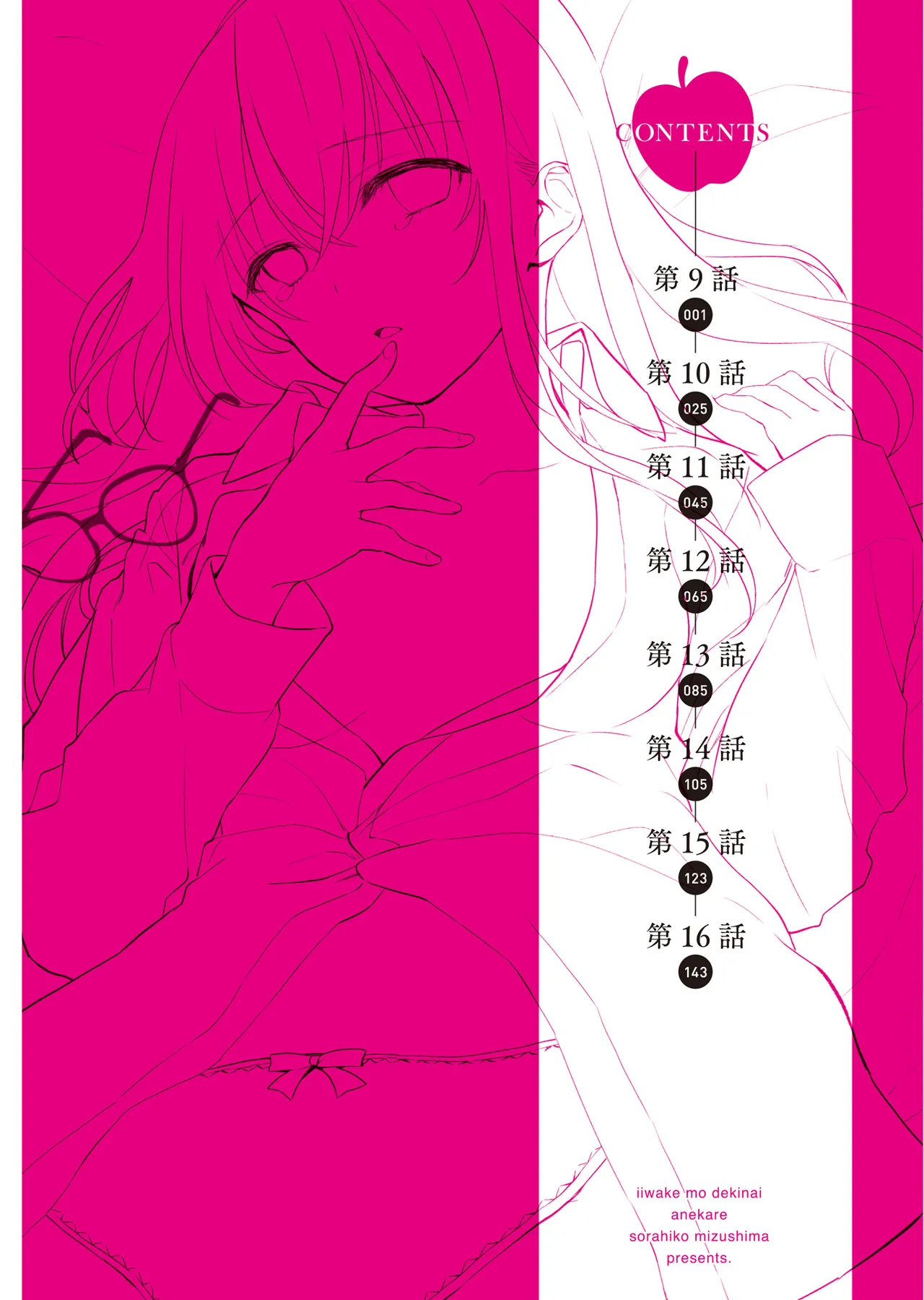 いいわけも出来ない ～姉彼～ 2巻 Page.5