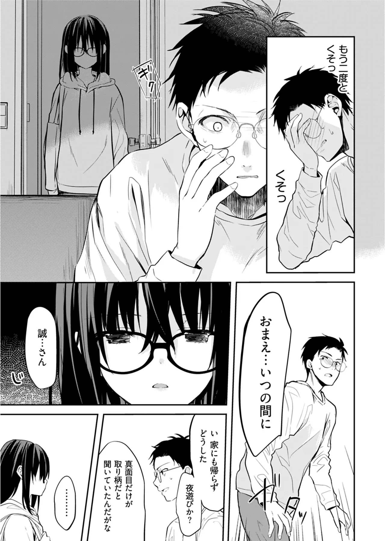 いいわけも出来ない ～姉彼～ 2巻 Page.50