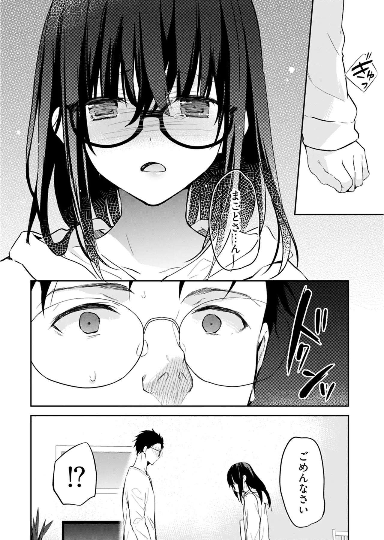 いいわけも出来ない ～姉彼～ 2巻 Page.51