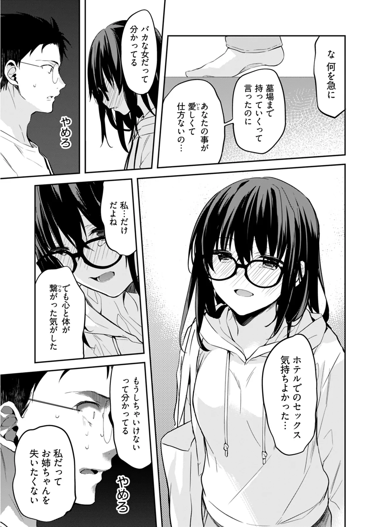 いいわけも出来ない ～姉彼～ 2巻 Page.52
