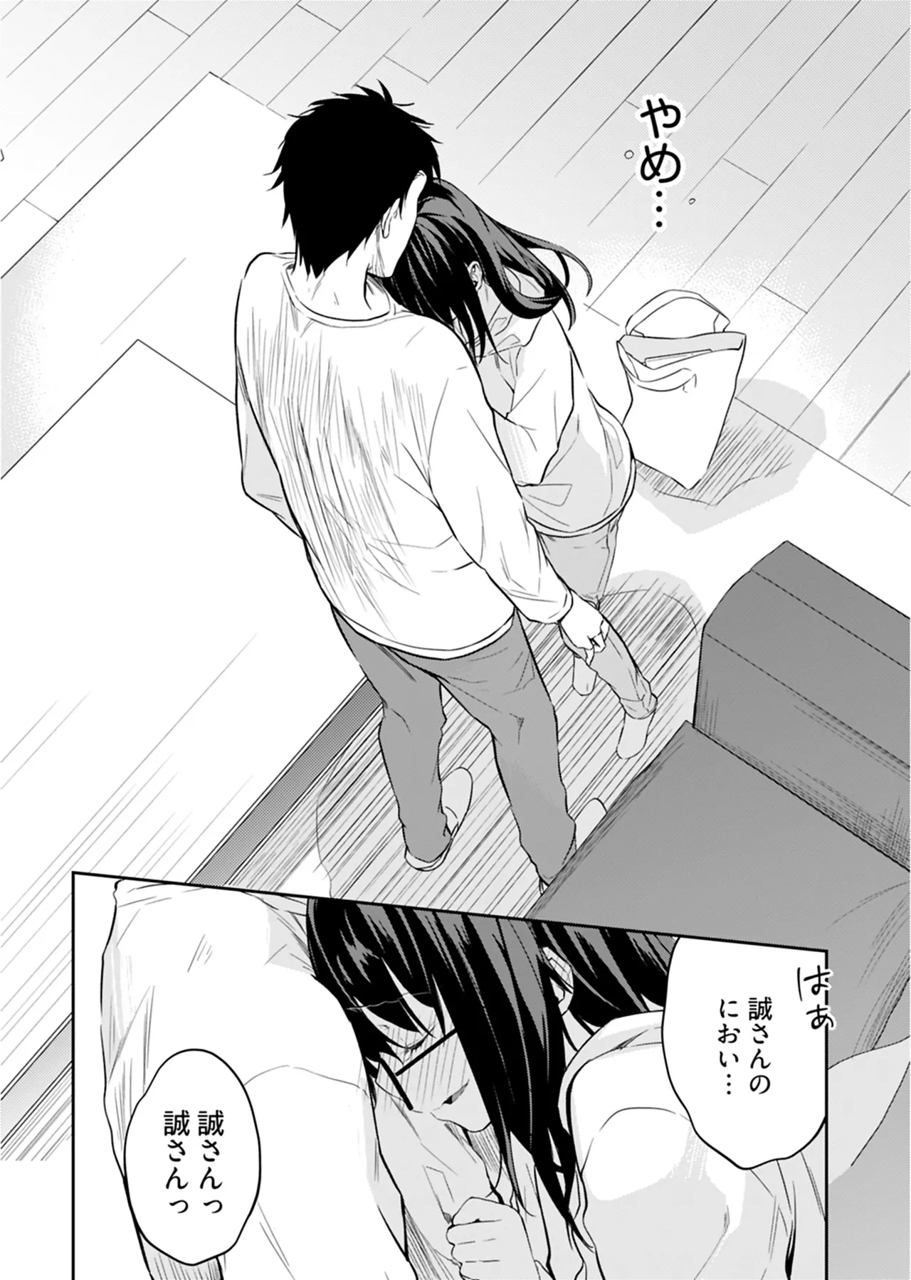 いいわけも出来ない ～姉彼～ 2巻 Page.53
