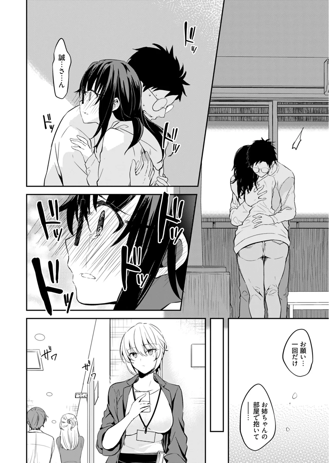いいわけも出来ない ～姉彼～ 2巻 Page.55