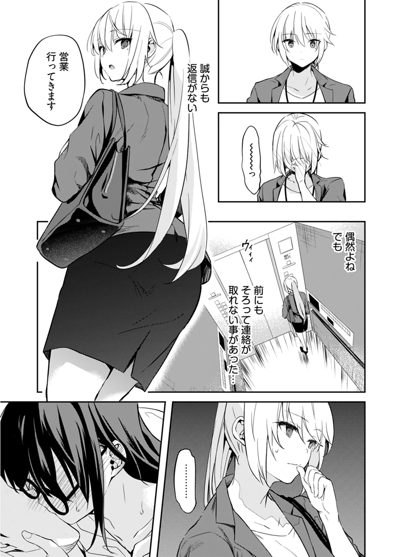 いいわけも出来ない ～姉彼～ 2巻 Page.56