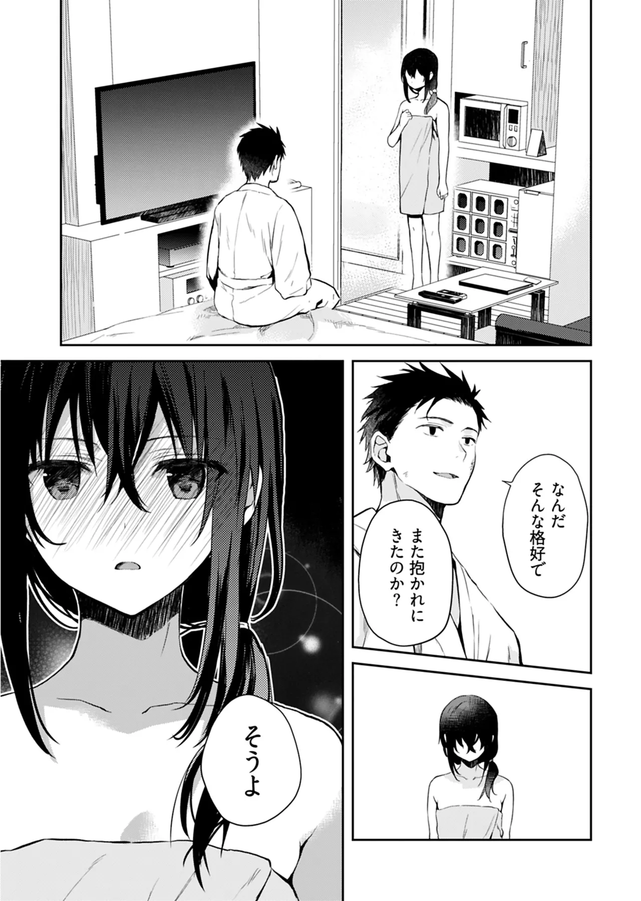 いいわけも出来ない ～姉彼～ 2巻 Page.6