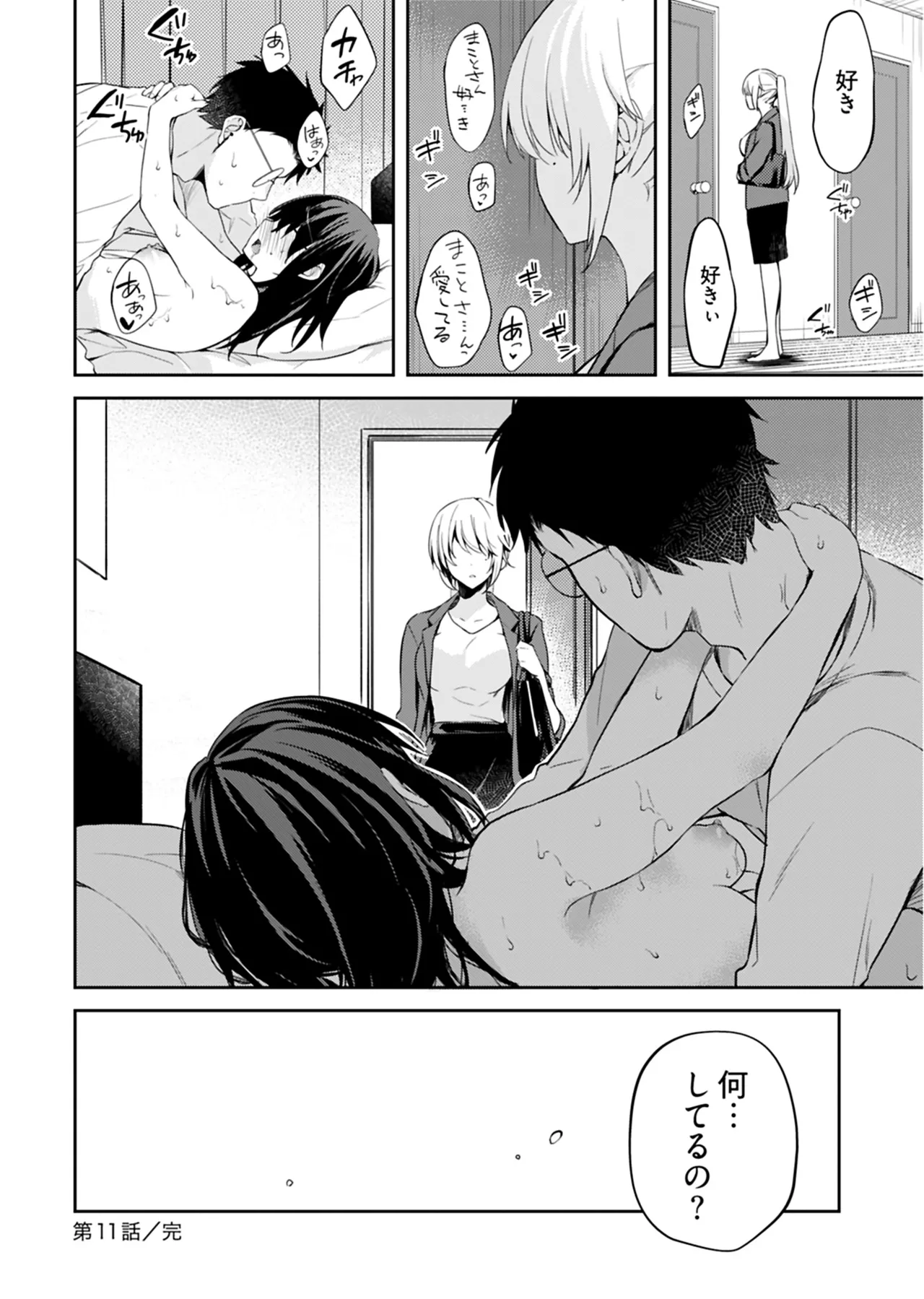 いいわけも出来ない ～姉彼～ 2巻 Page.65