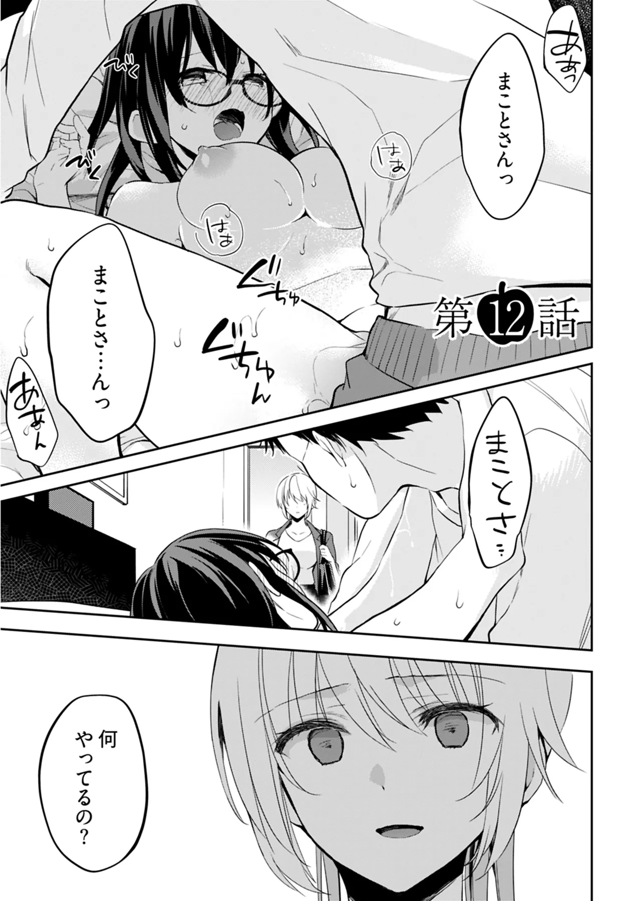いいわけも出来ない ～姉彼～ 2巻 Page.66