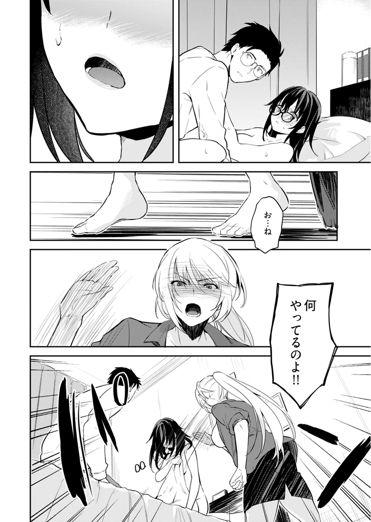 いいわけも出来ない ～姉彼～ 2巻 Page.67