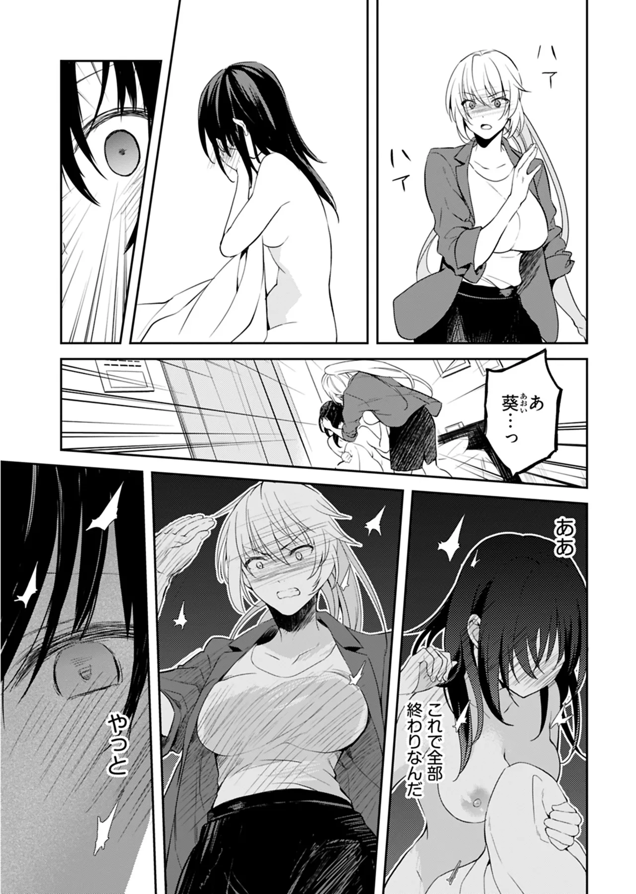 いいわけも出来ない ～姉彼～ 2巻 Page.68