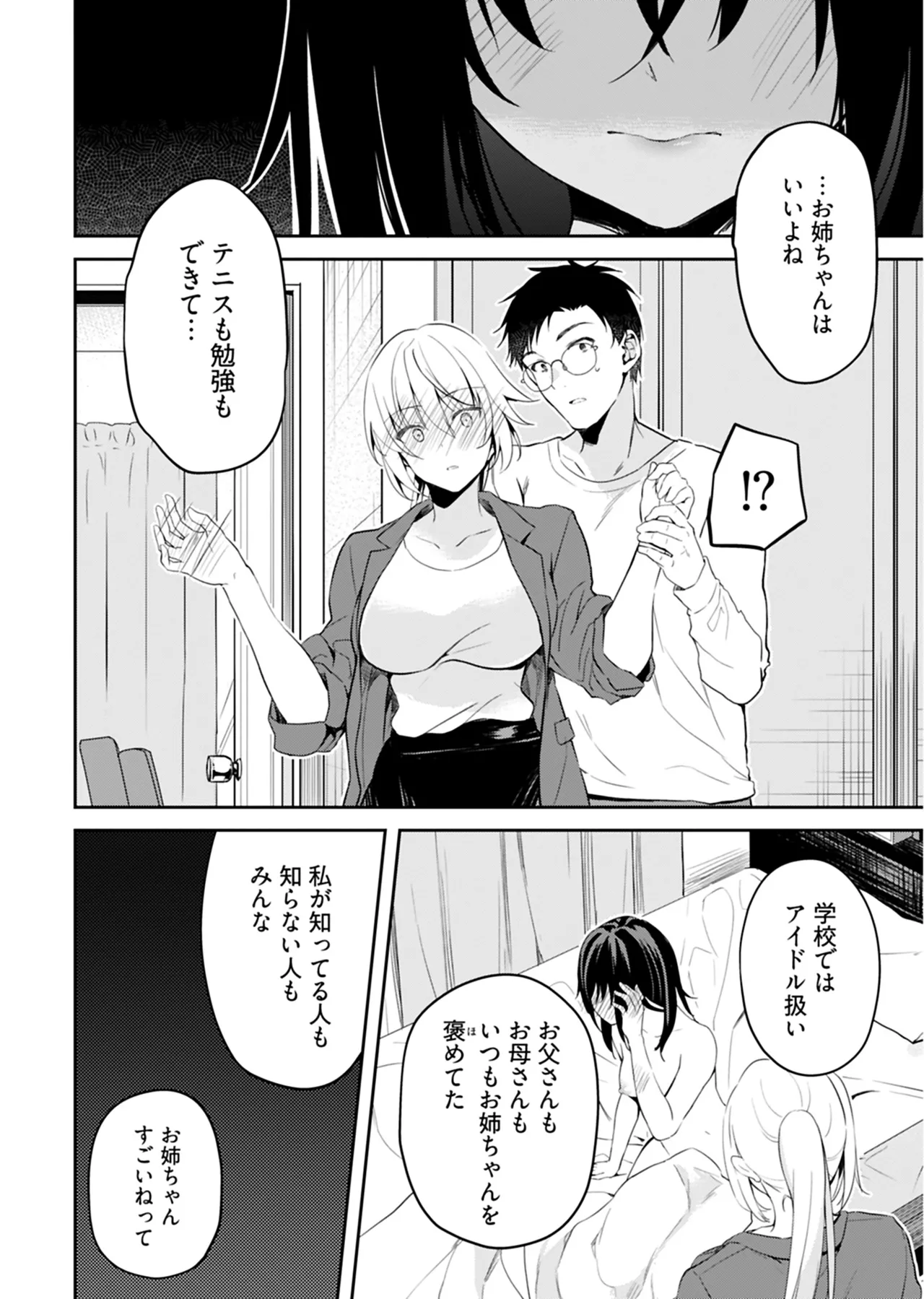 いいわけも出来ない ～姉彼～ 2巻 Page.69