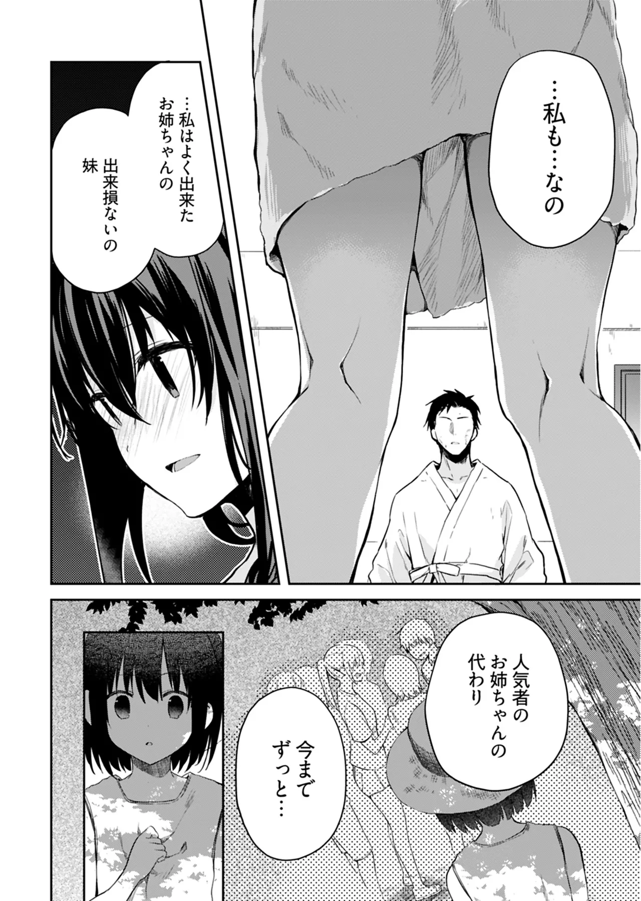 いいわけも出来ない ～姉彼～ 2巻 Page.7