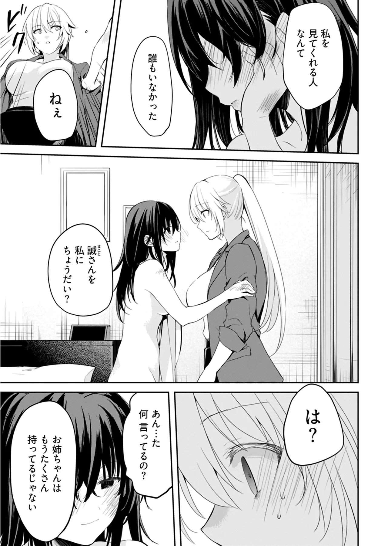 いいわけも出来ない ～姉彼～ 2巻 Page.70