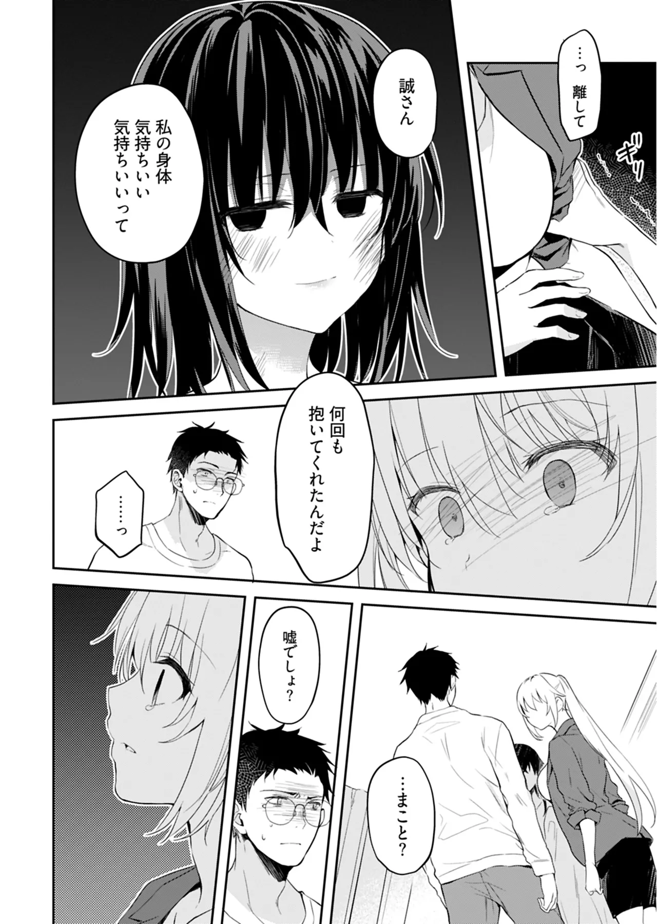 いいわけも出来ない ～姉彼～ 2巻 Page.71