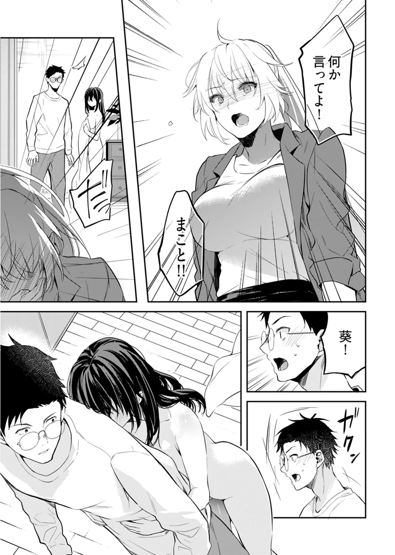 いいわけも出来ない ～姉彼～ 2巻 Page.72
