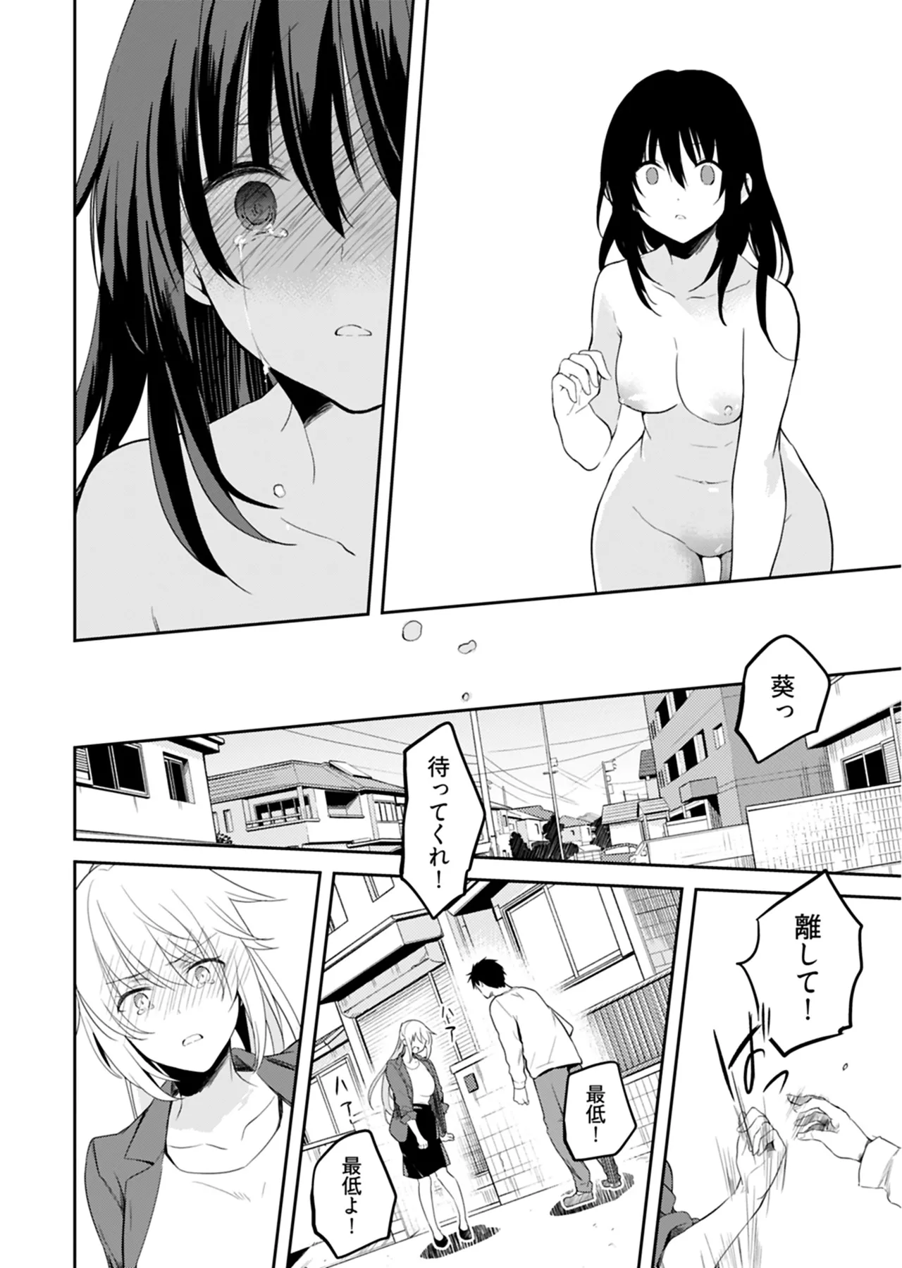 いいわけも出来ない ～姉彼～ 2巻 Page.75