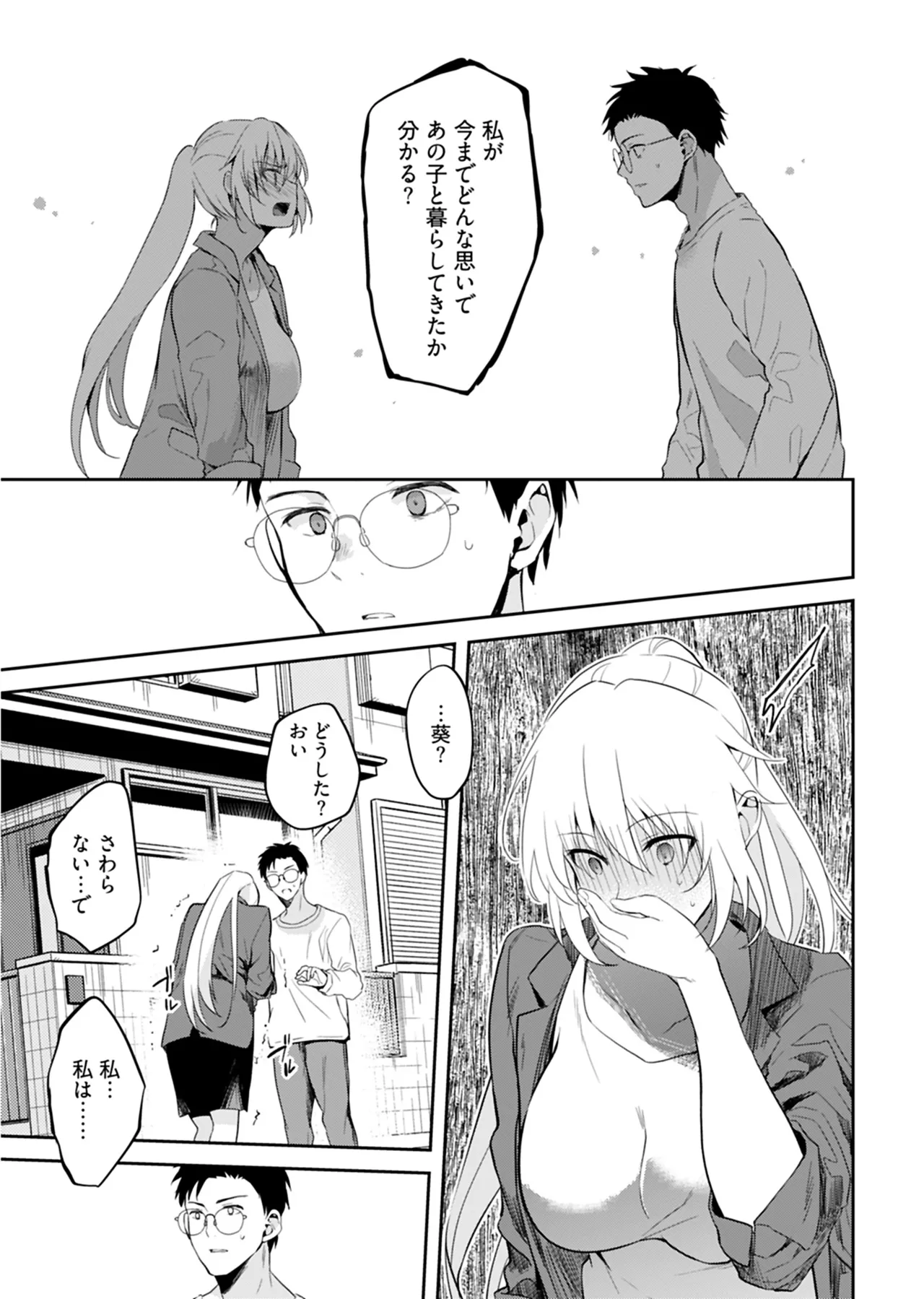 いいわけも出来ない ～姉彼～ 2巻 Page.76