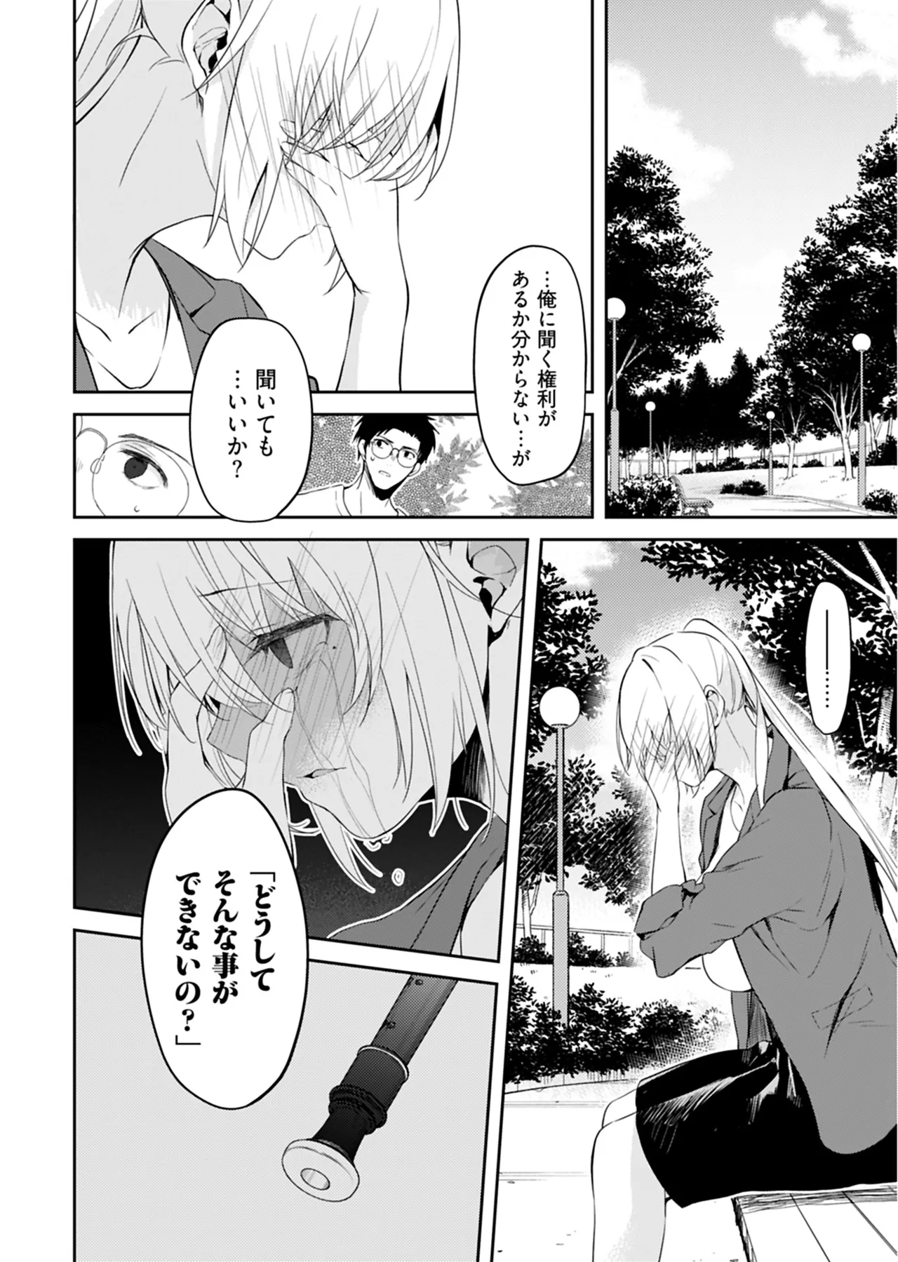 いいわけも出来ない ～姉彼～ 2巻 Page.77