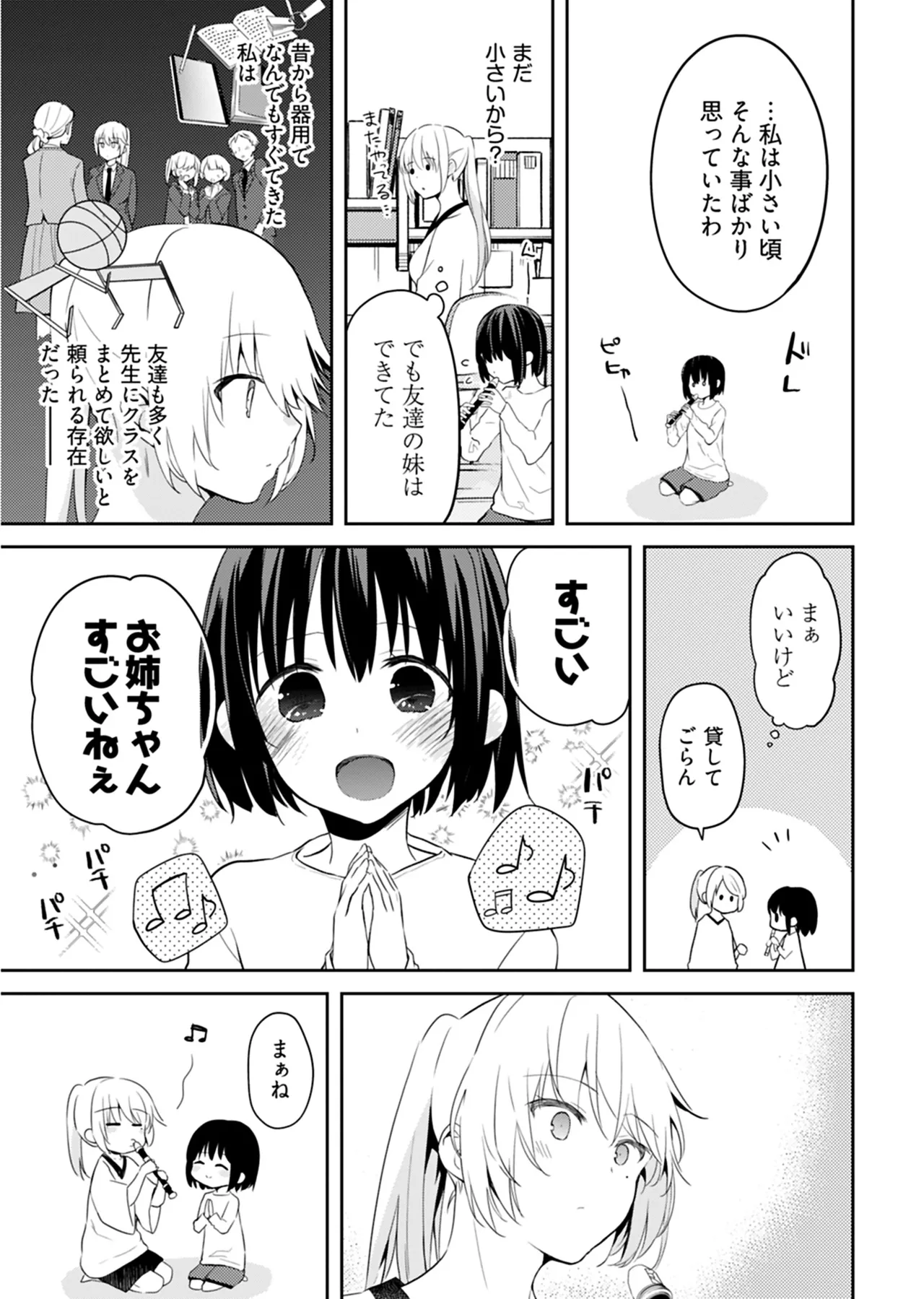 いいわけも出来ない ～姉彼～ 2巻 Page.78
