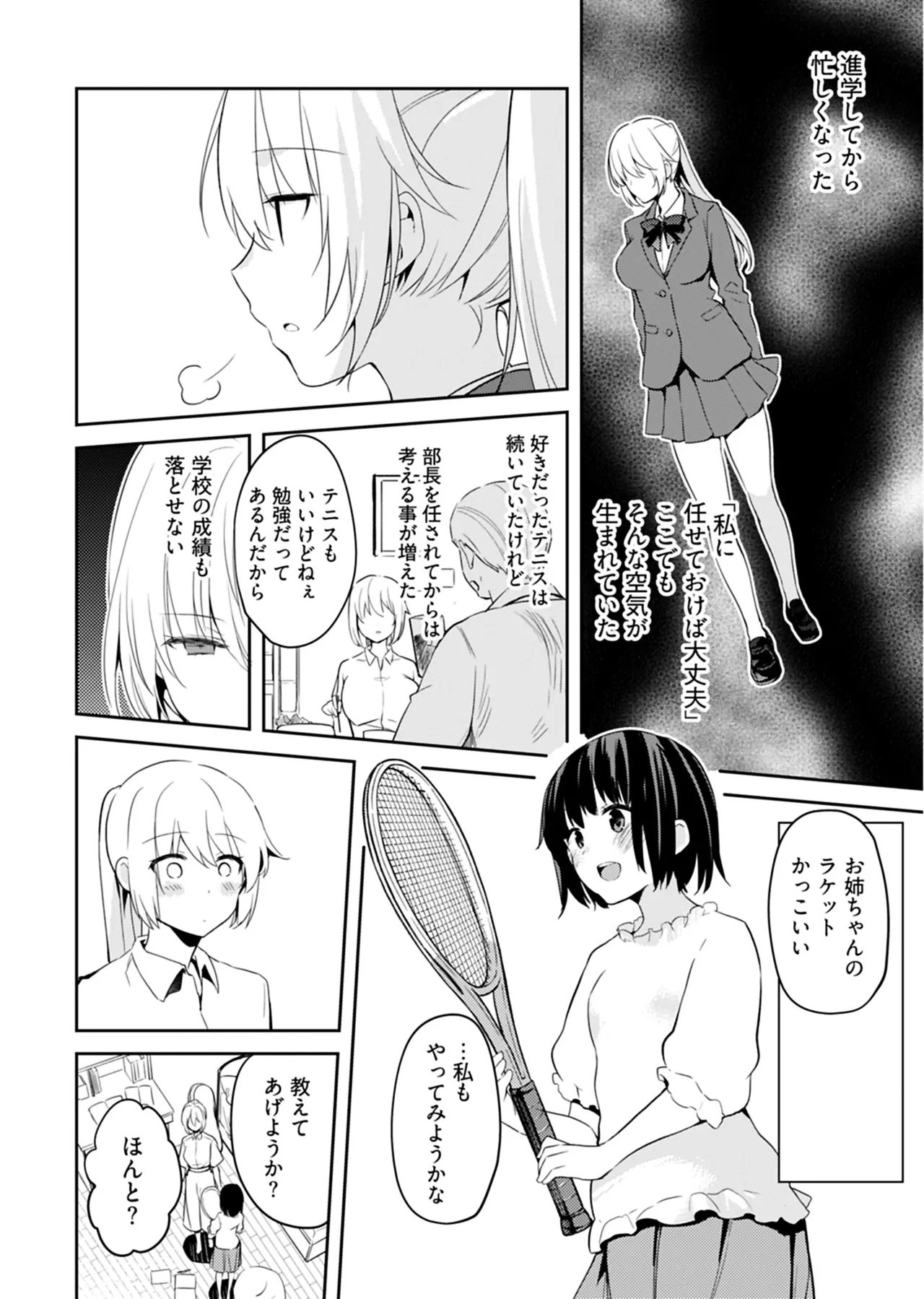 いいわけも出来ない ～姉彼～ 2巻 Page.79