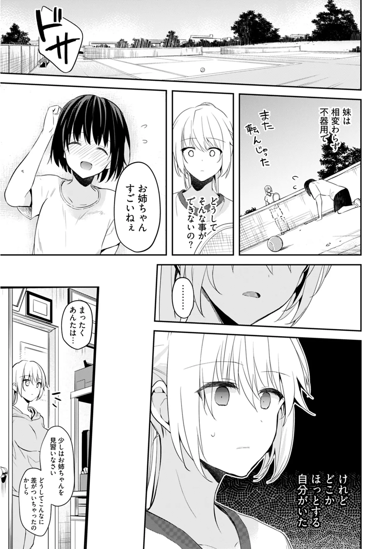 いいわけも出来ない ～姉彼～ 2巻 Page.80