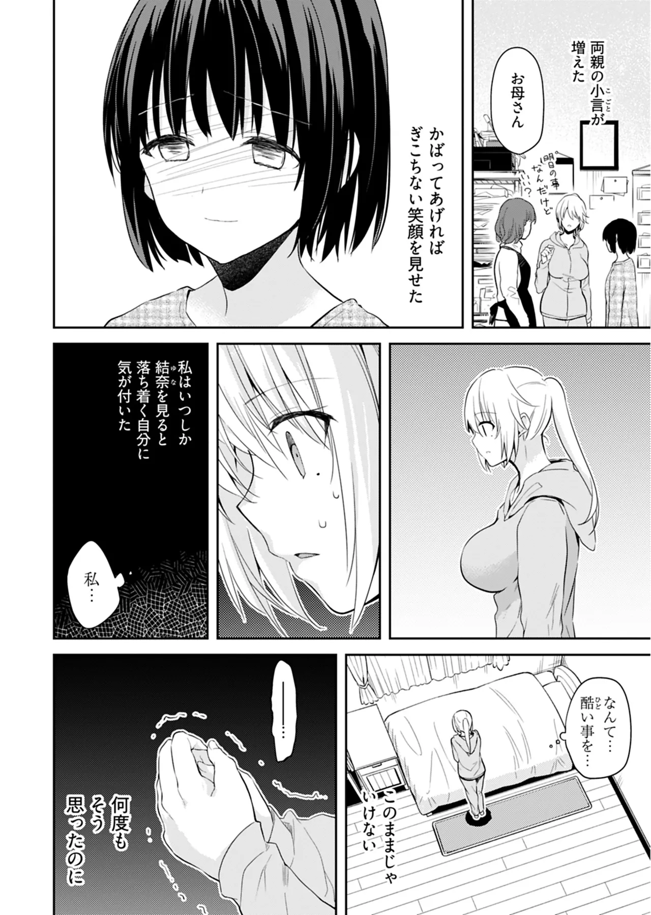 いいわけも出来ない ～姉彼～ 2巻 Page.81