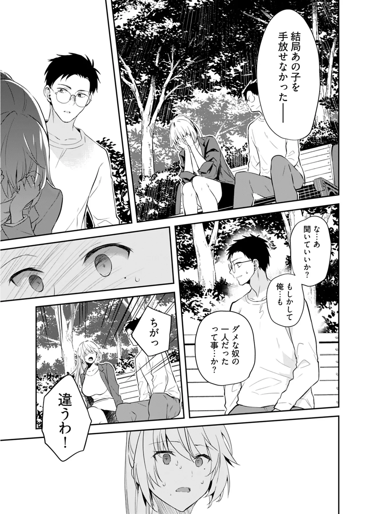 いいわけも出来ない ～姉彼～ 2巻 Page.82