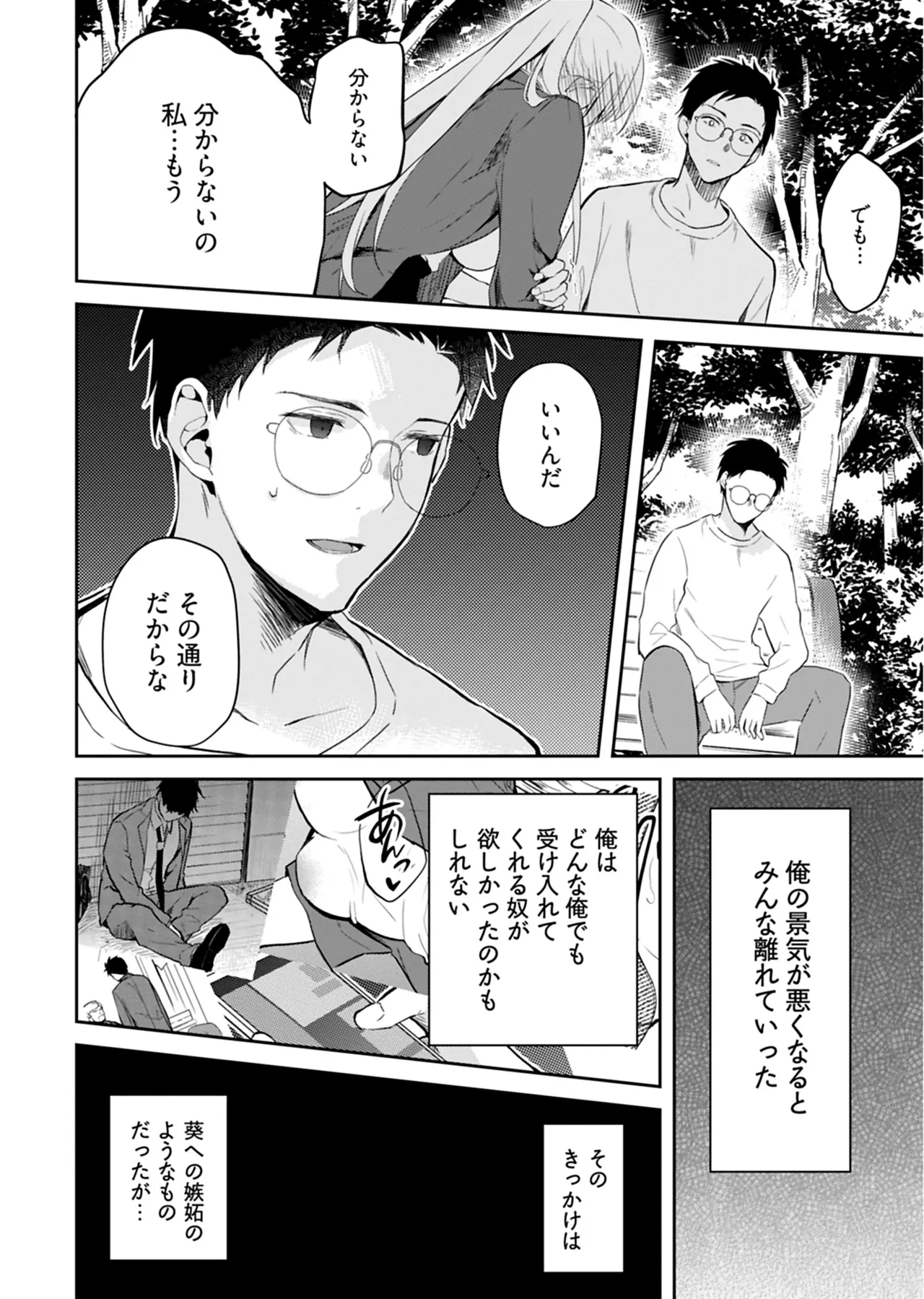 いいわけも出来ない ～姉彼～ 2巻 Page.83