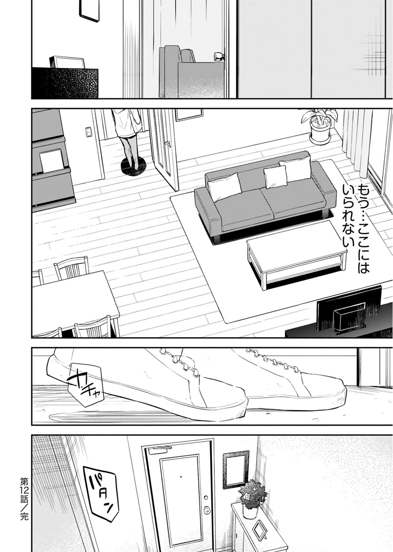 いいわけも出来ない ～姉彼～ 2巻 Page.85