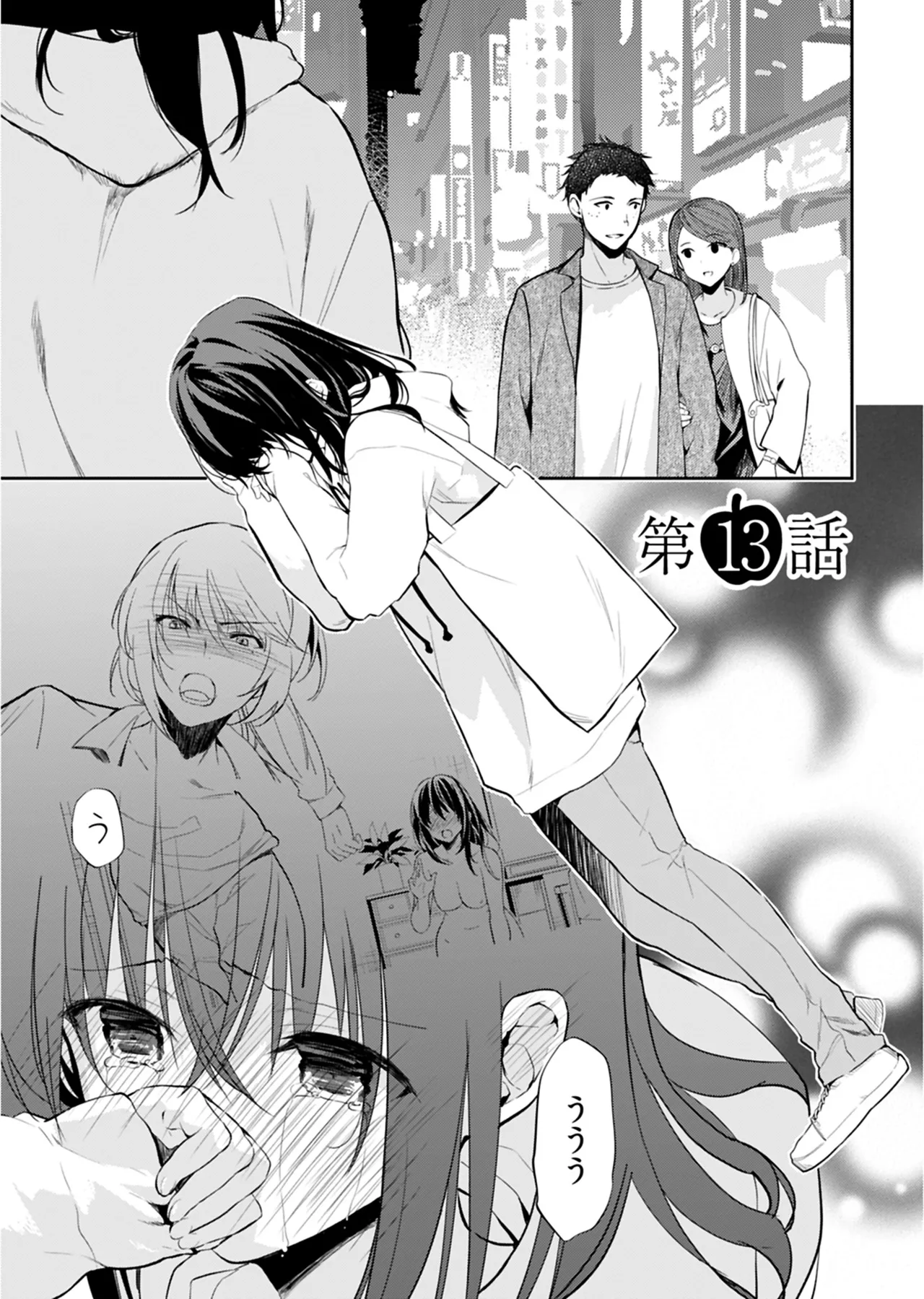 いいわけも出来ない ～姉彼～ 2巻 Page.86