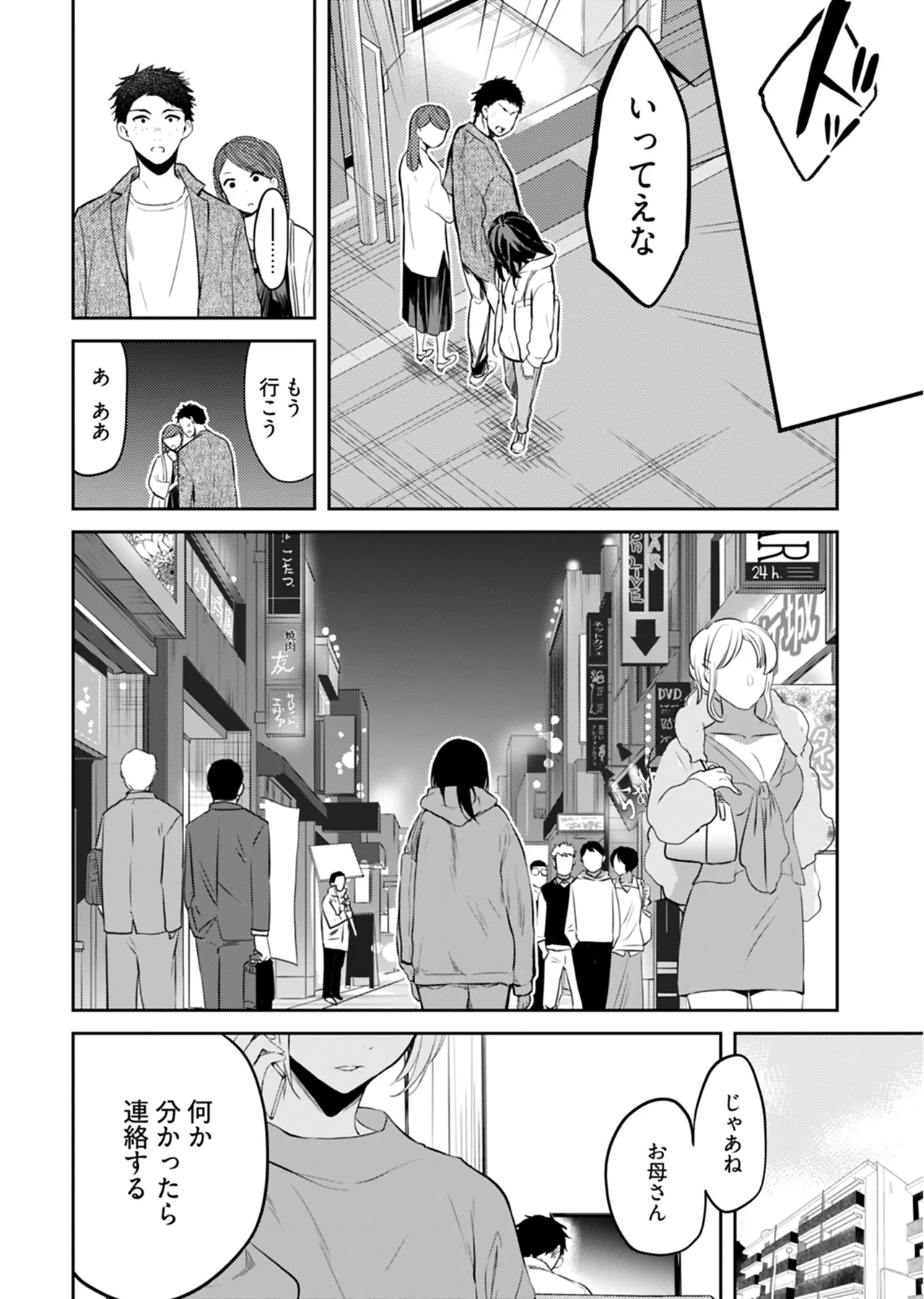 いいわけも出来ない ～姉彼～ 2巻 Page.87