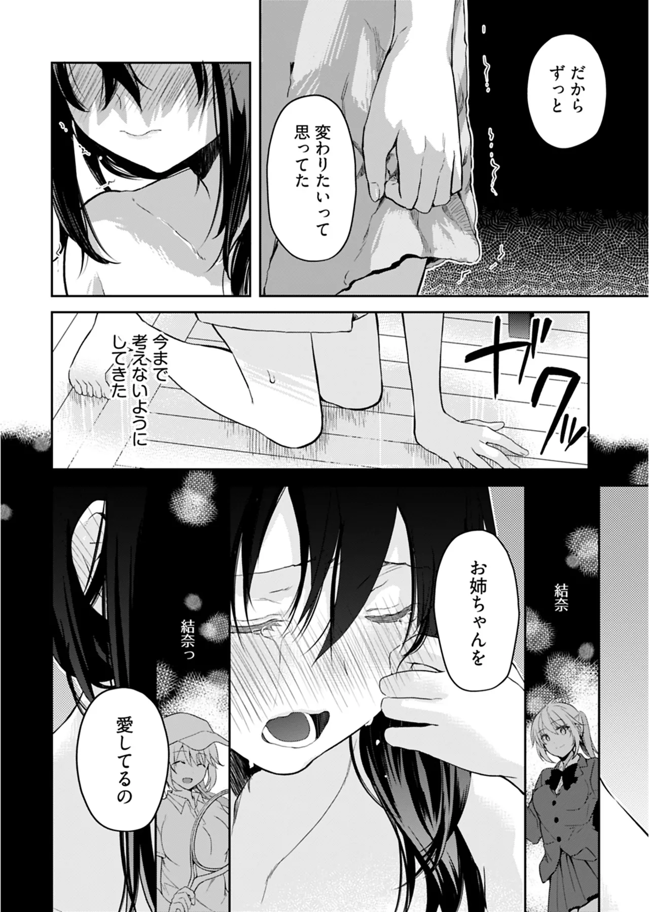 いいわけも出来ない ～姉彼～ 2巻 Page.9