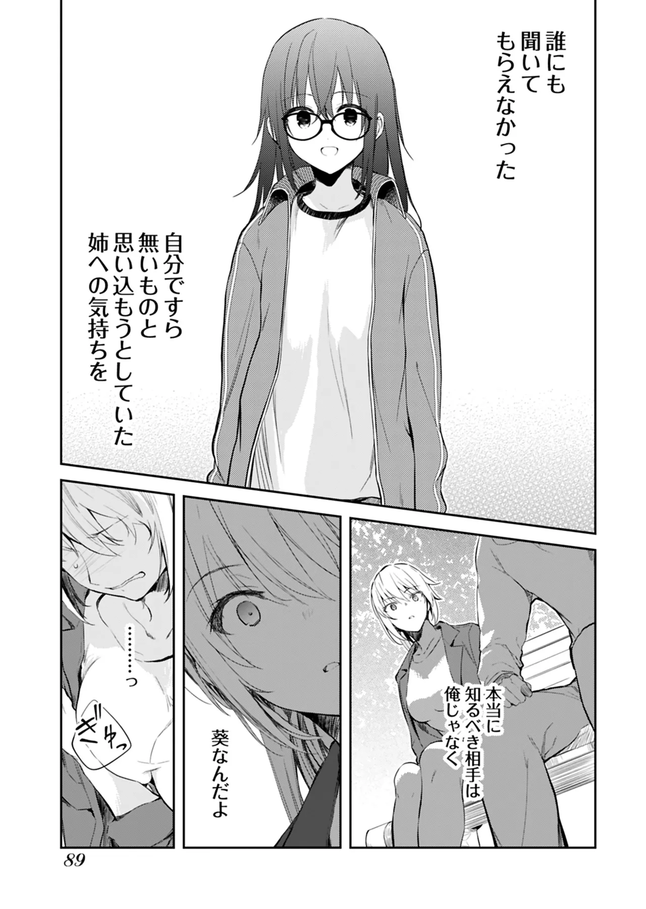 いいわけも出来ない ～姉彼～ 2巻 Page.90