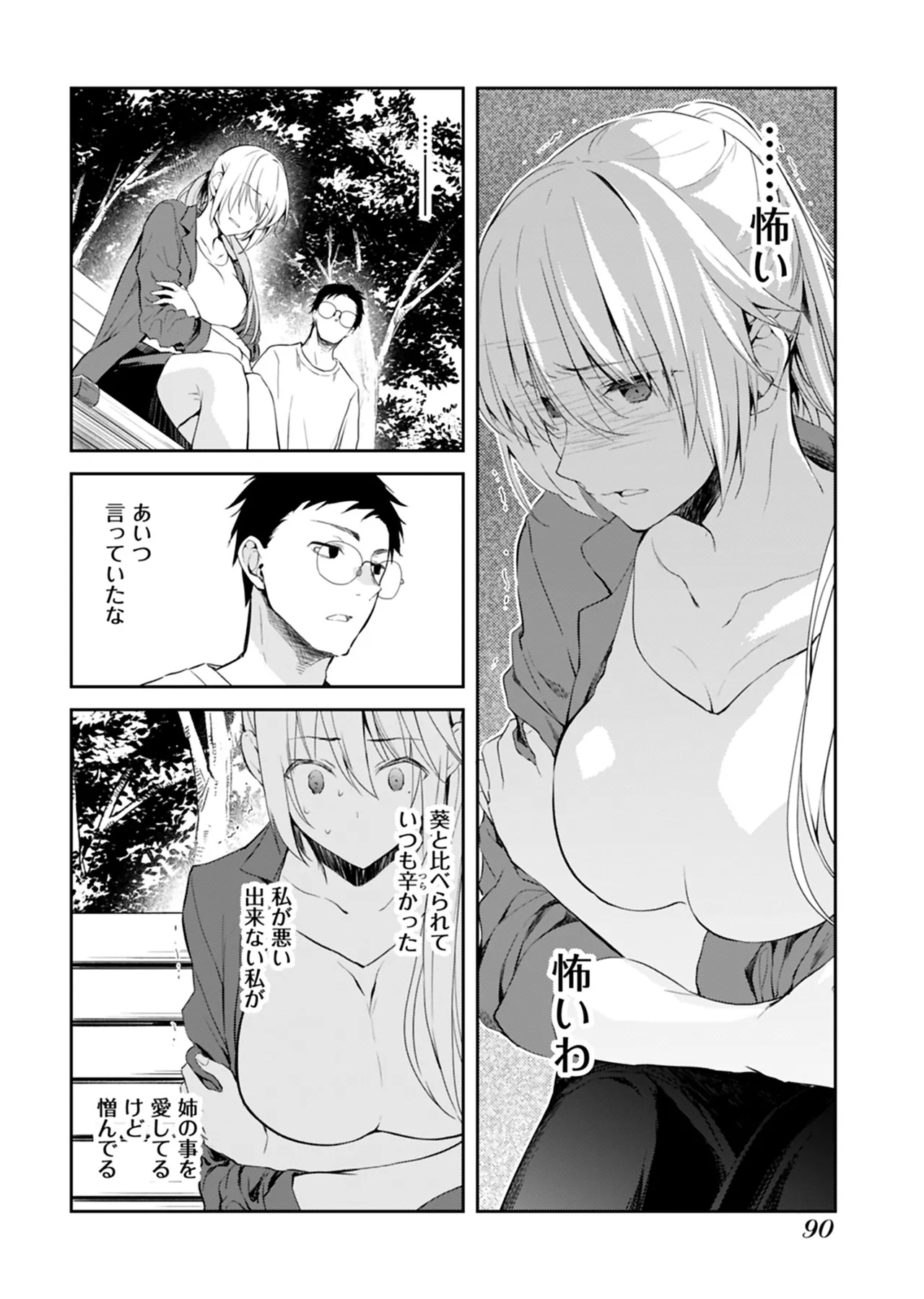いいわけも出来ない ～姉彼～ 2巻 Page.91