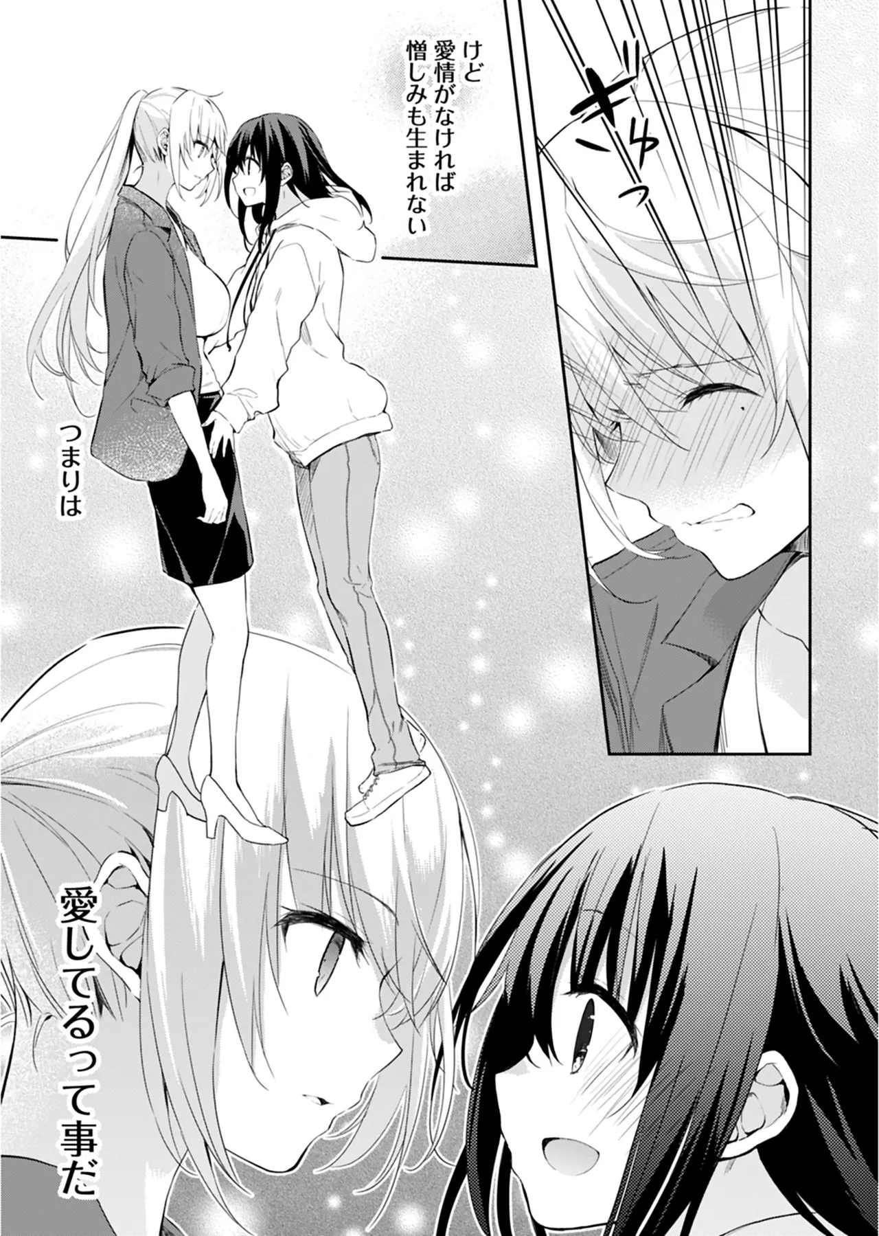 いいわけも出来ない ～姉彼～ 2巻 Page.92